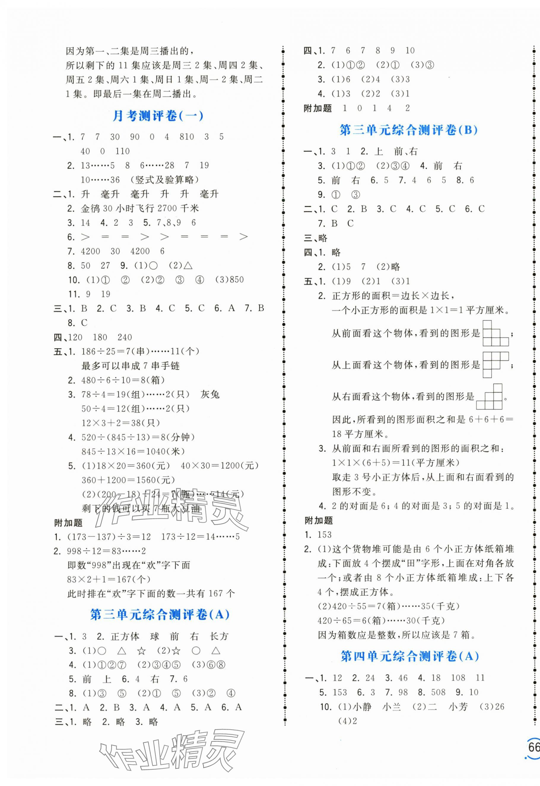 2024年智慧翔夺冠金卷四年级数学上册苏教版 第3页