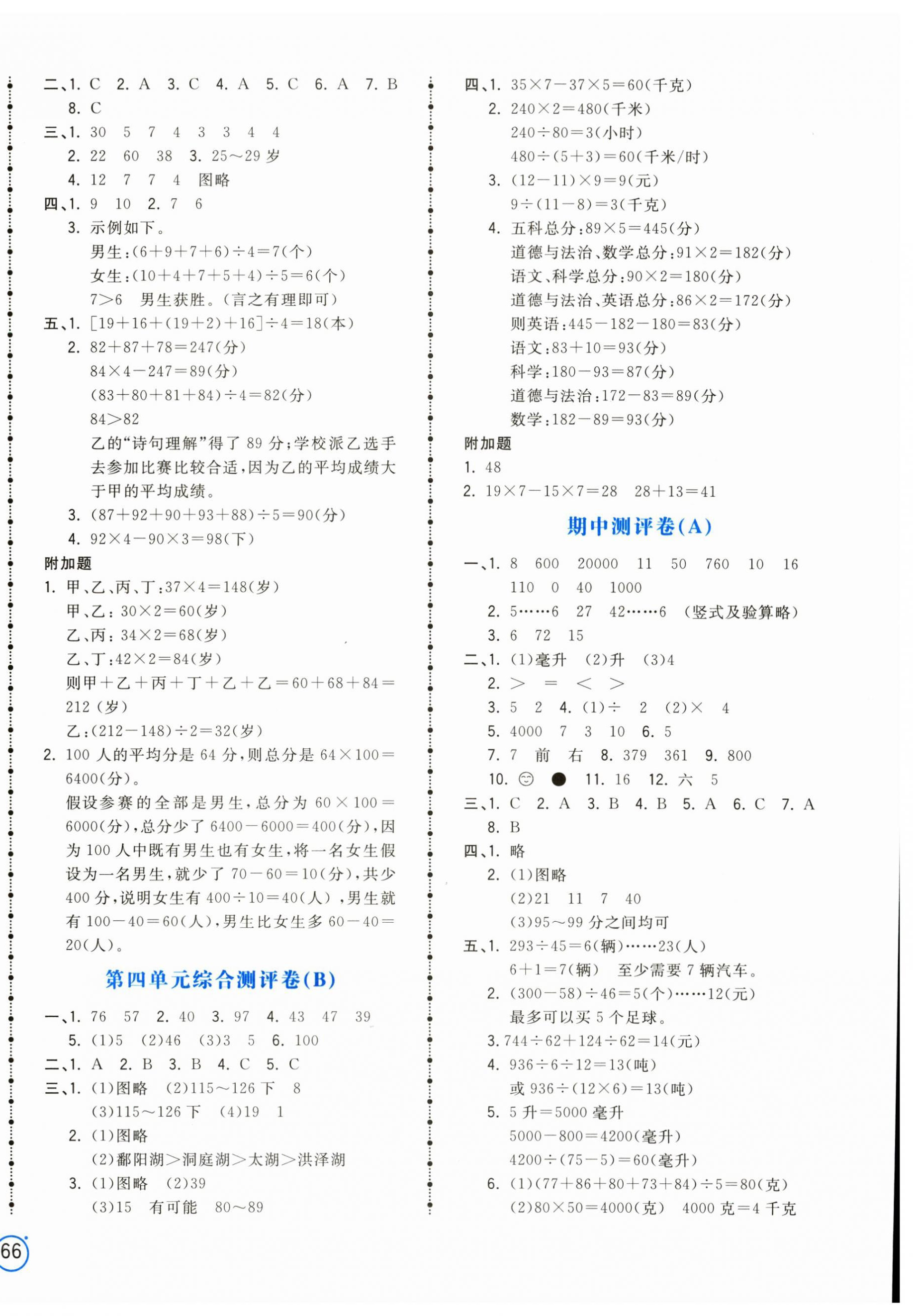 2024年智慧翔奪冠金卷四年級(jí)數(shù)學(xué)上冊(cè)蘇教版 第4頁(yè)