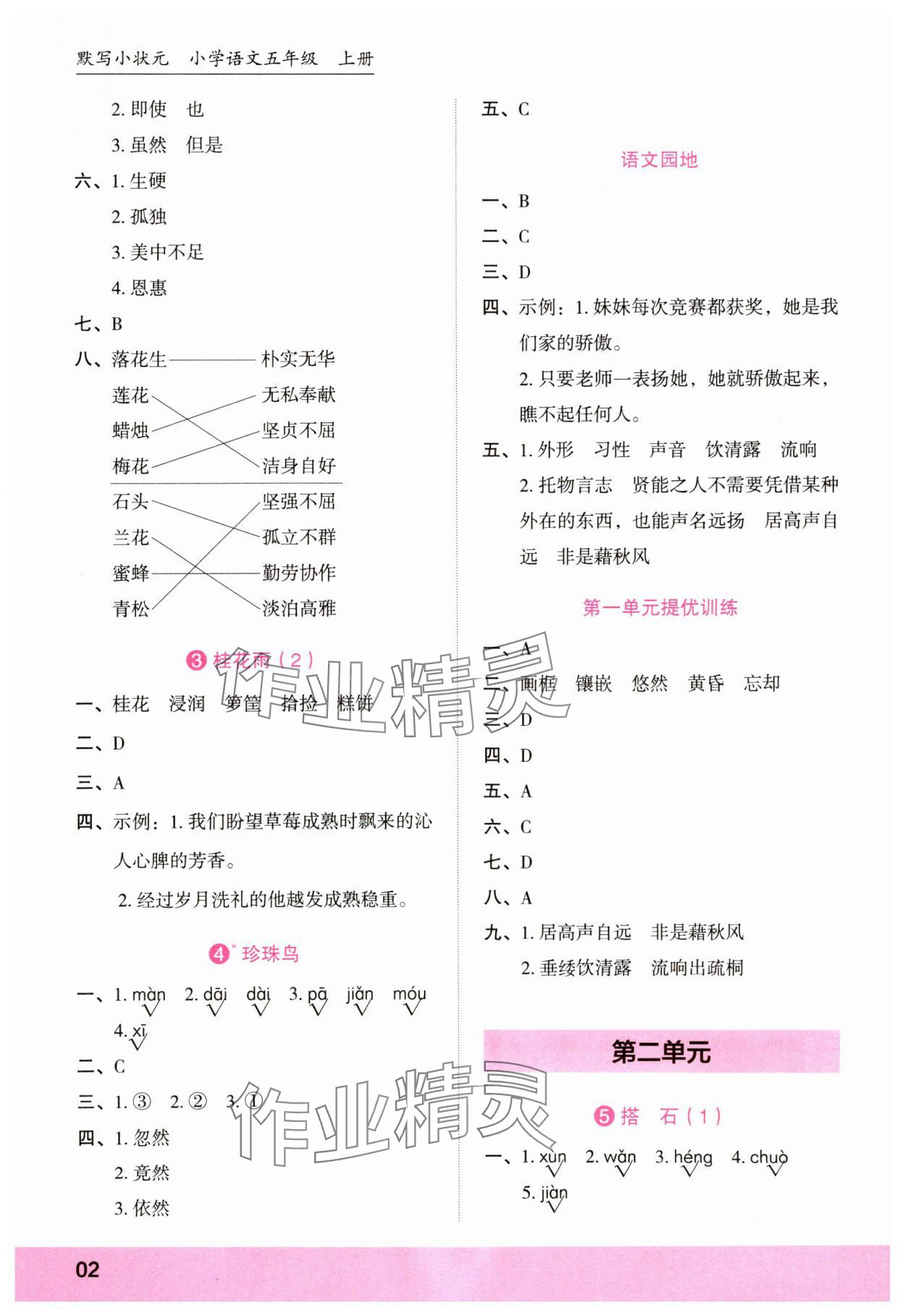 2023年默寫小狀元五年級(jí)語文上冊(cè)人教版 第2頁