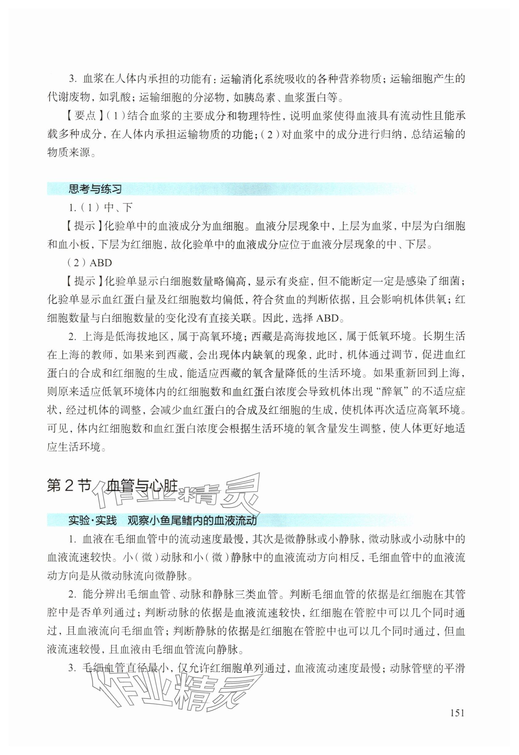 2025年教材課本生物八年級(jí)上冊(cè)滬教版五四制 參考答案第6頁(yè)