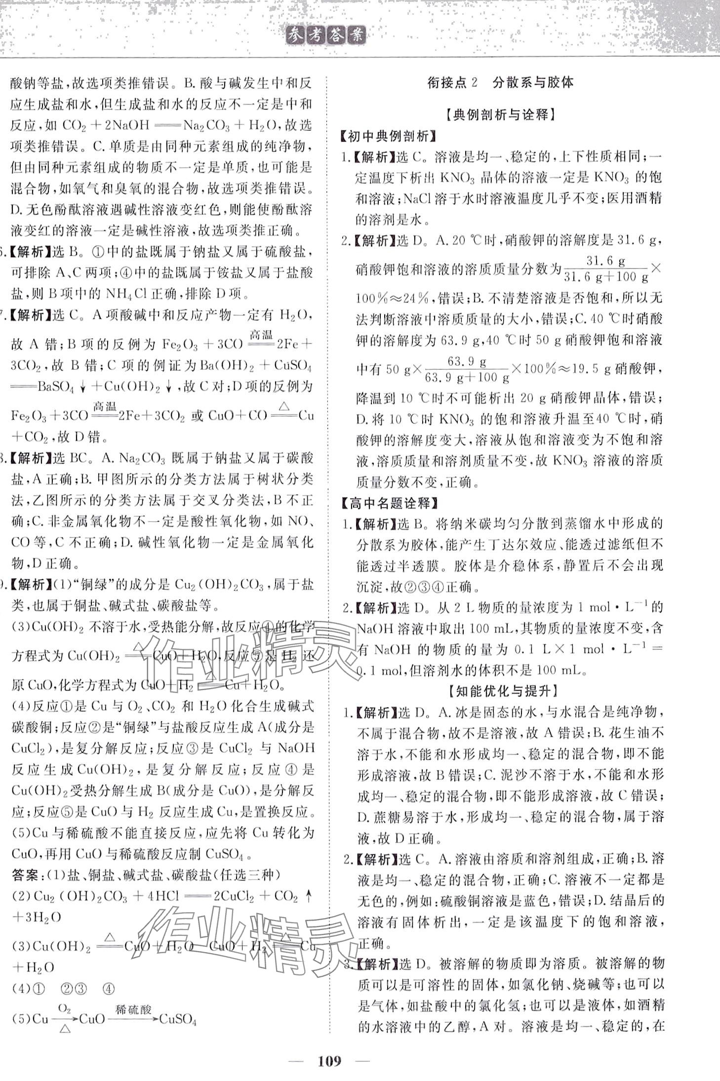 2024年优化方案初升高衔接九年级化学&nbsp;第3页