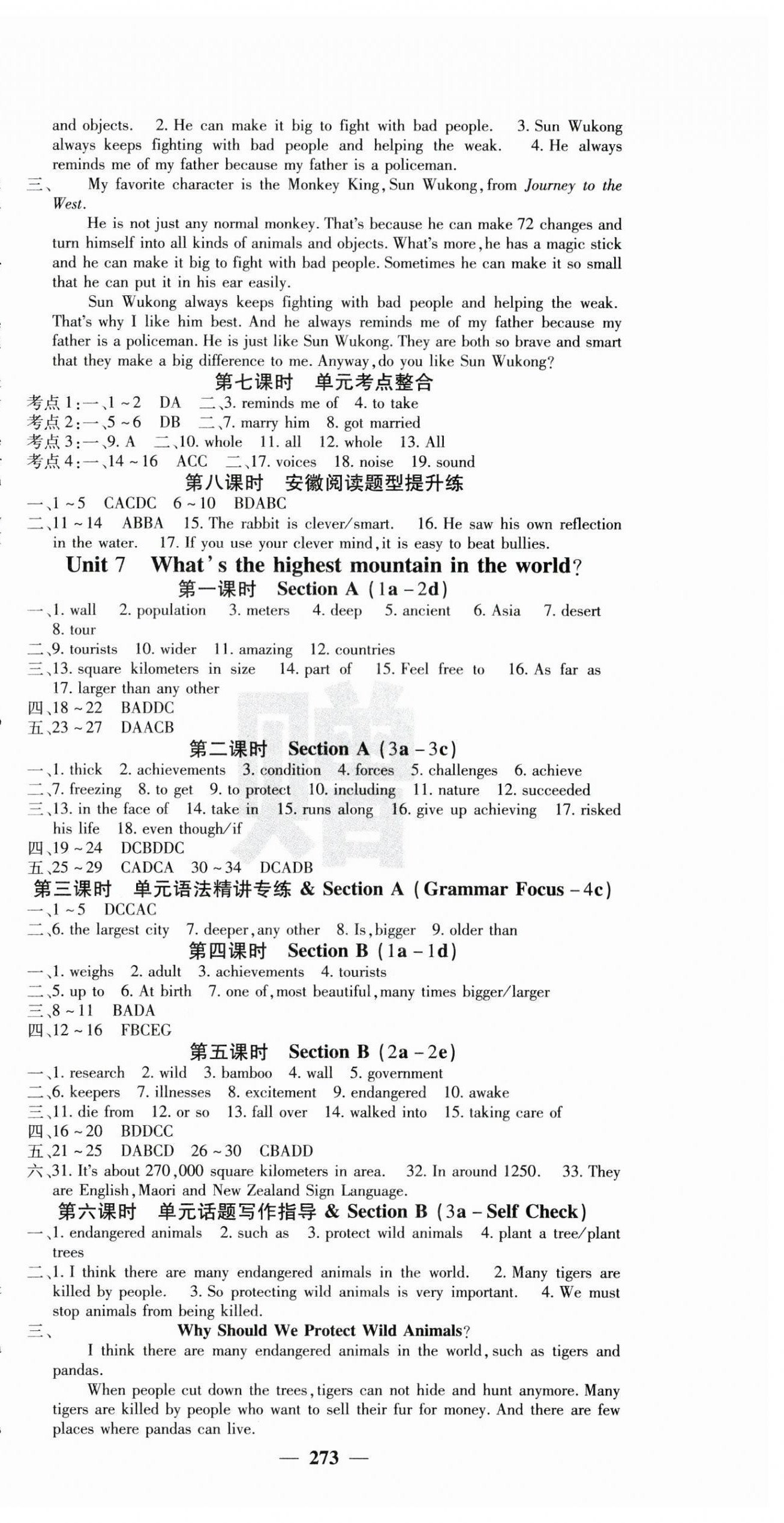 2024年名校課堂內(nèi)外八年級(jí)英語下冊人教版安徽專版 第6頁