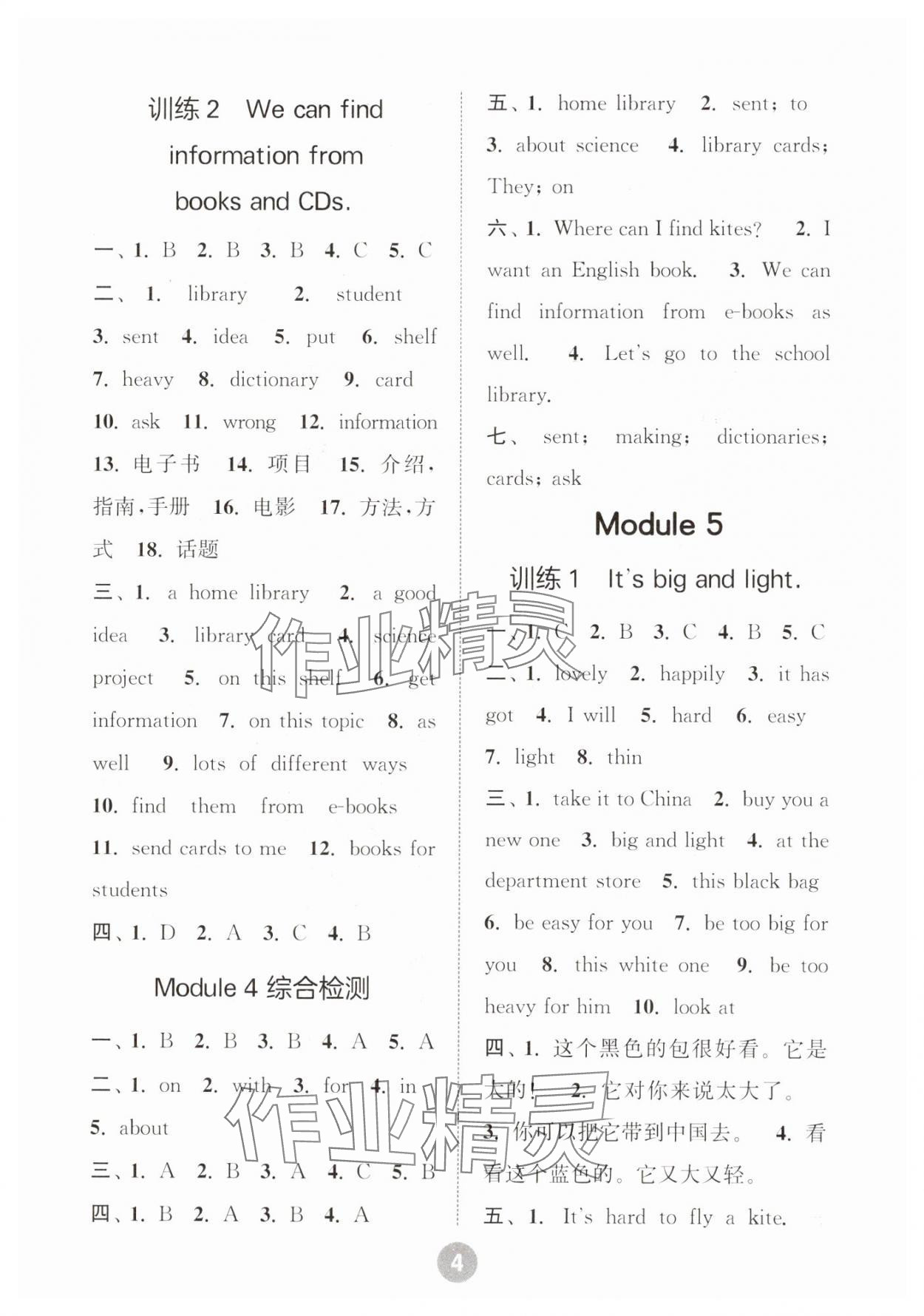 2025年默写10分钟五年级英语下册（三起点）外研版&nbsp;第4页
