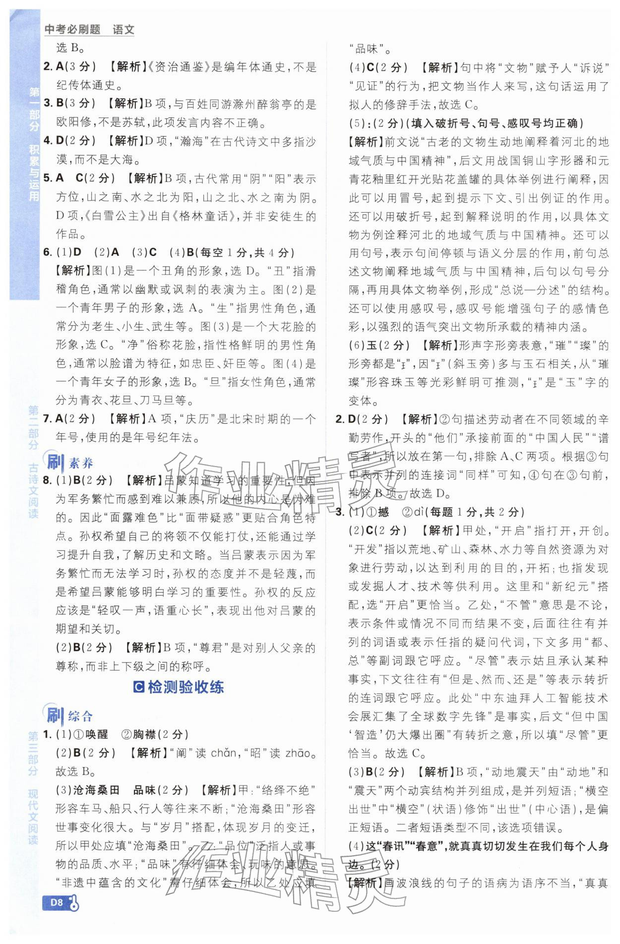 2026年中考必刷题开明出版社语文 第8页