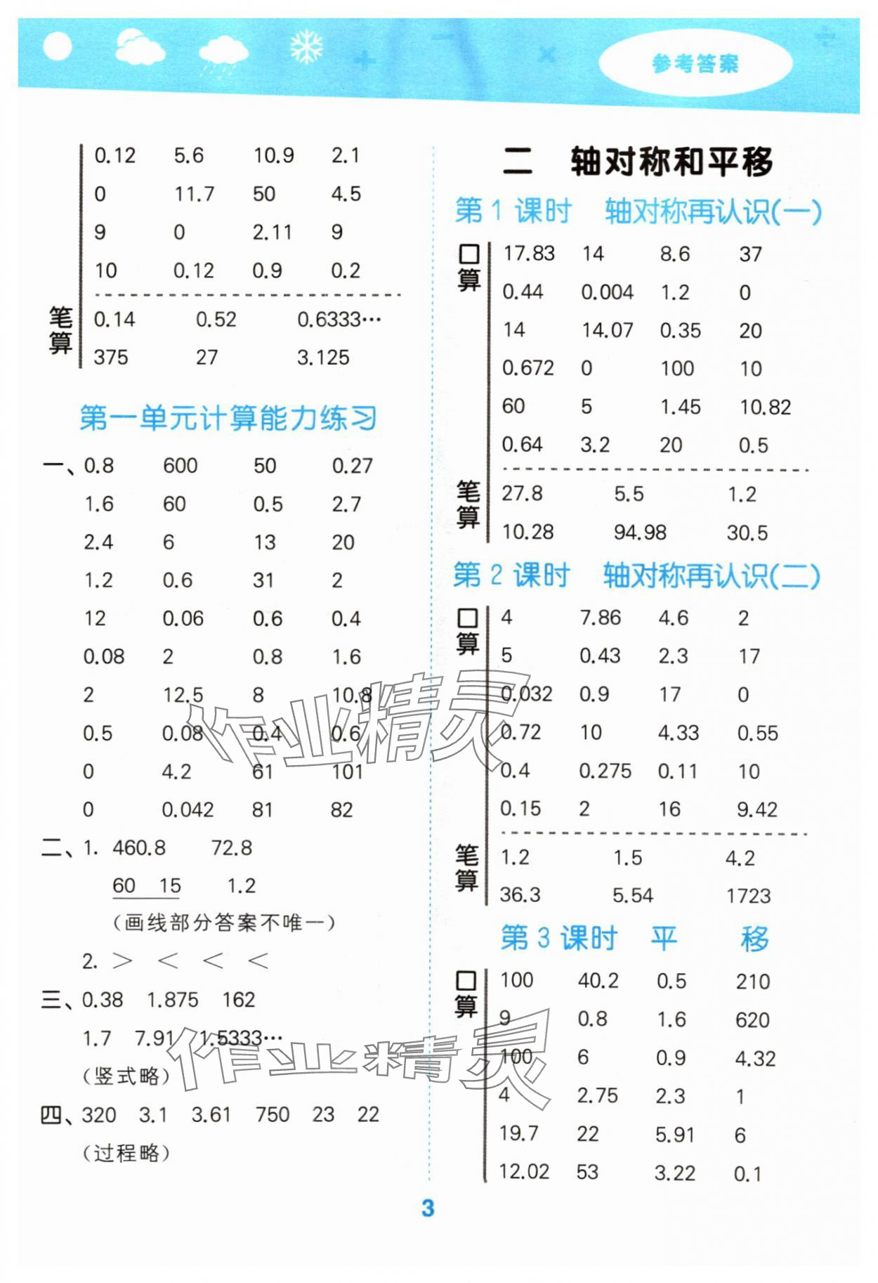 2025年口算大通關(guān)五年級(jí)數(shù)學(xué)上冊(cè)北師大版 參考答案第3頁