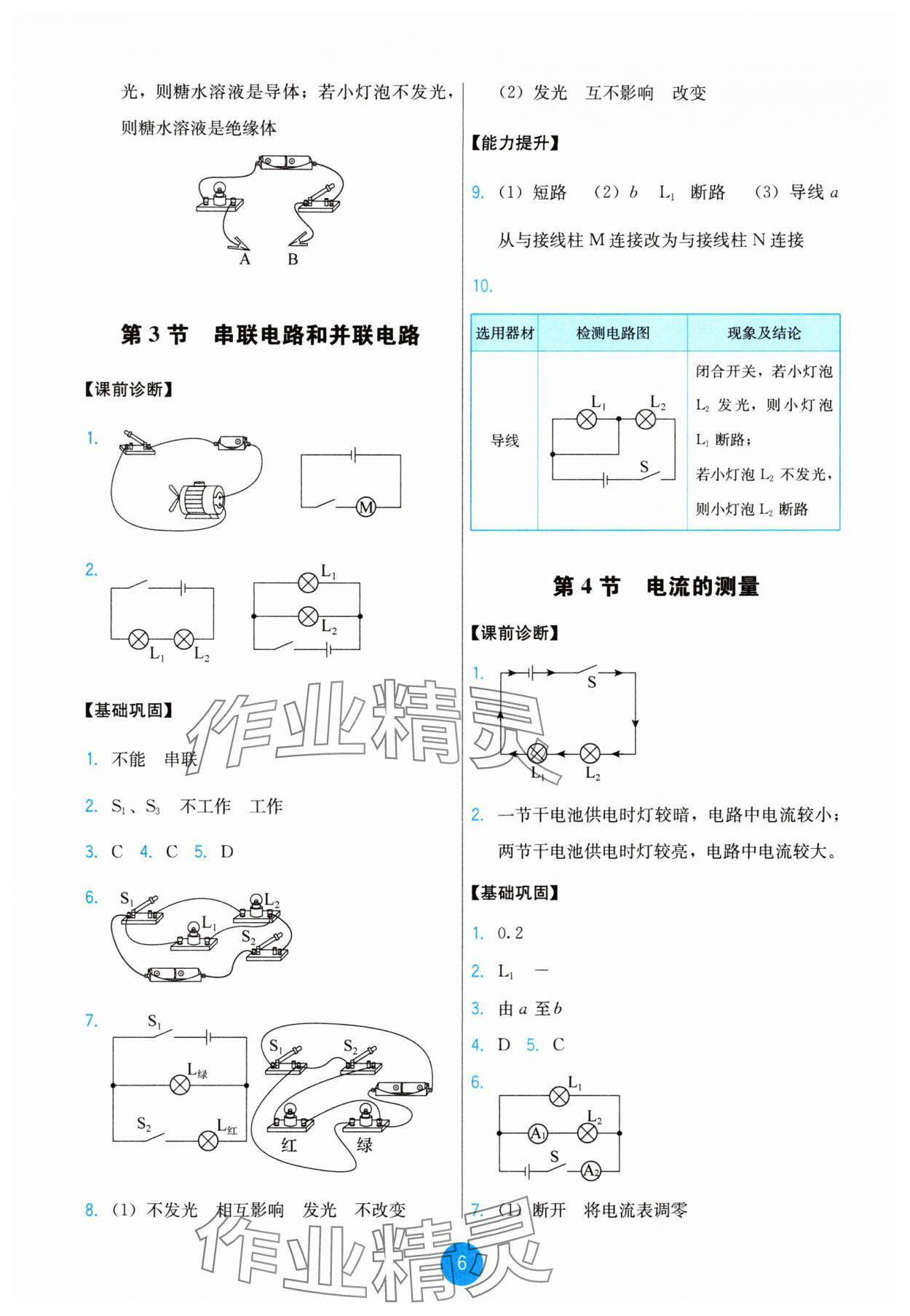 2025年能力培養與測試九年級物理全一冊人教版 第6頁