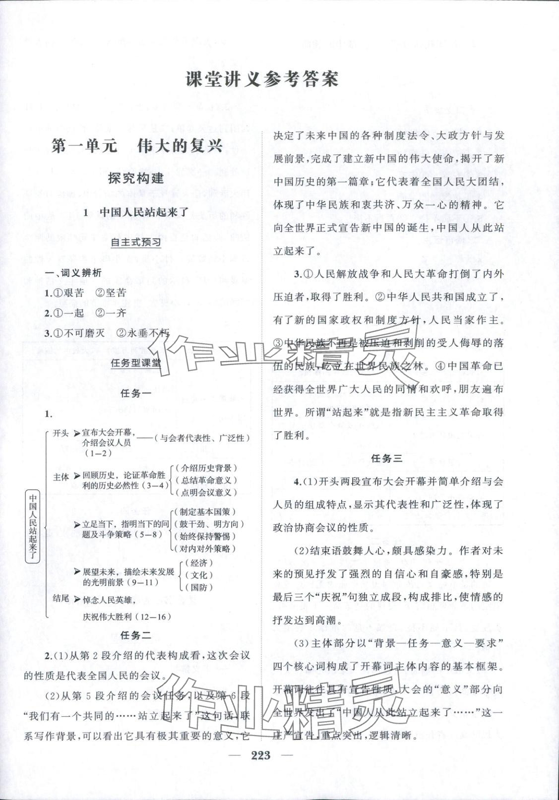 2025年新课程同步练习册高中语文选择性必修上册人教版 第1页