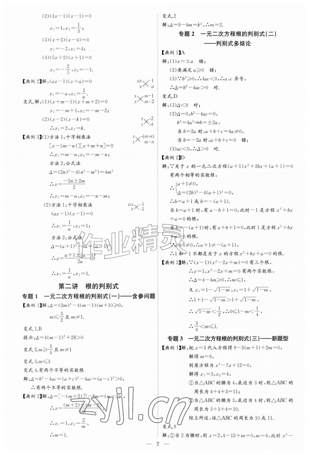 2026年思维新观察培优讲练九年级数学全一册人教版&nbsp;第2页