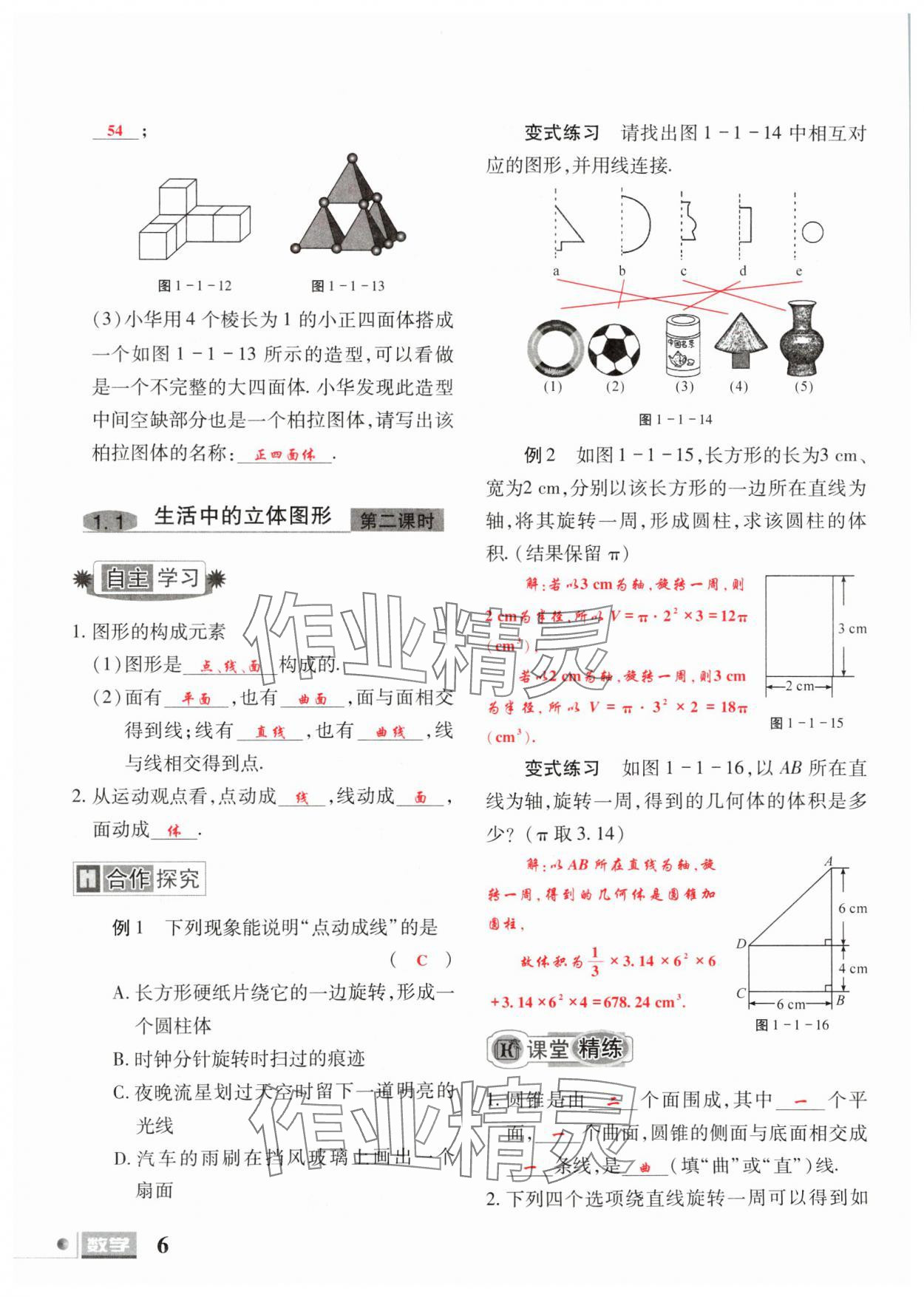 2024年理科愛好者七年級數(shù)學(xué)上冊北師大版第1期 參考答案第4頁