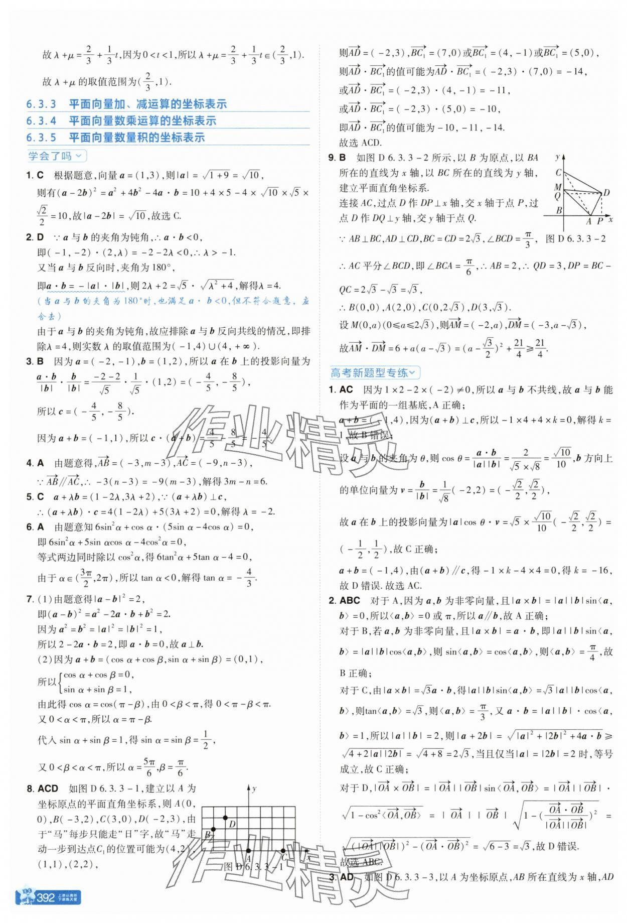 2025年教材幫高中數(shù)學(xué)必修第二冊(cè)人教版 參考答案第10頁(yè)