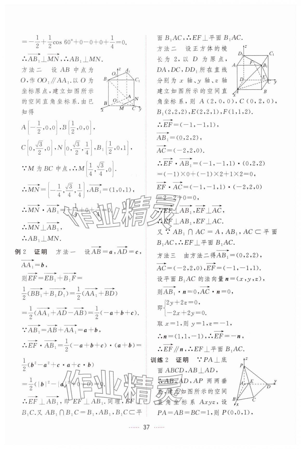 2024年三维随堂精练高中数学选择性必修第一册人教版 第37页