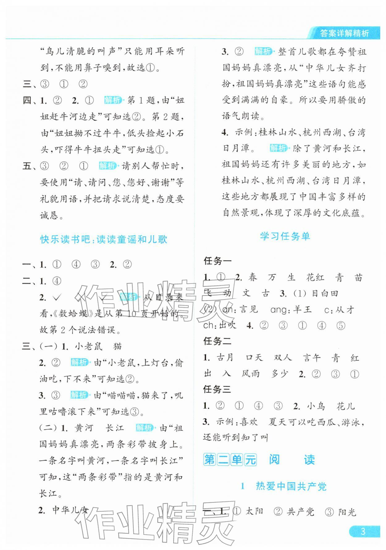 2026年亮点给力提优课时作业本一年级语文下册统编版&nbsp;第7页