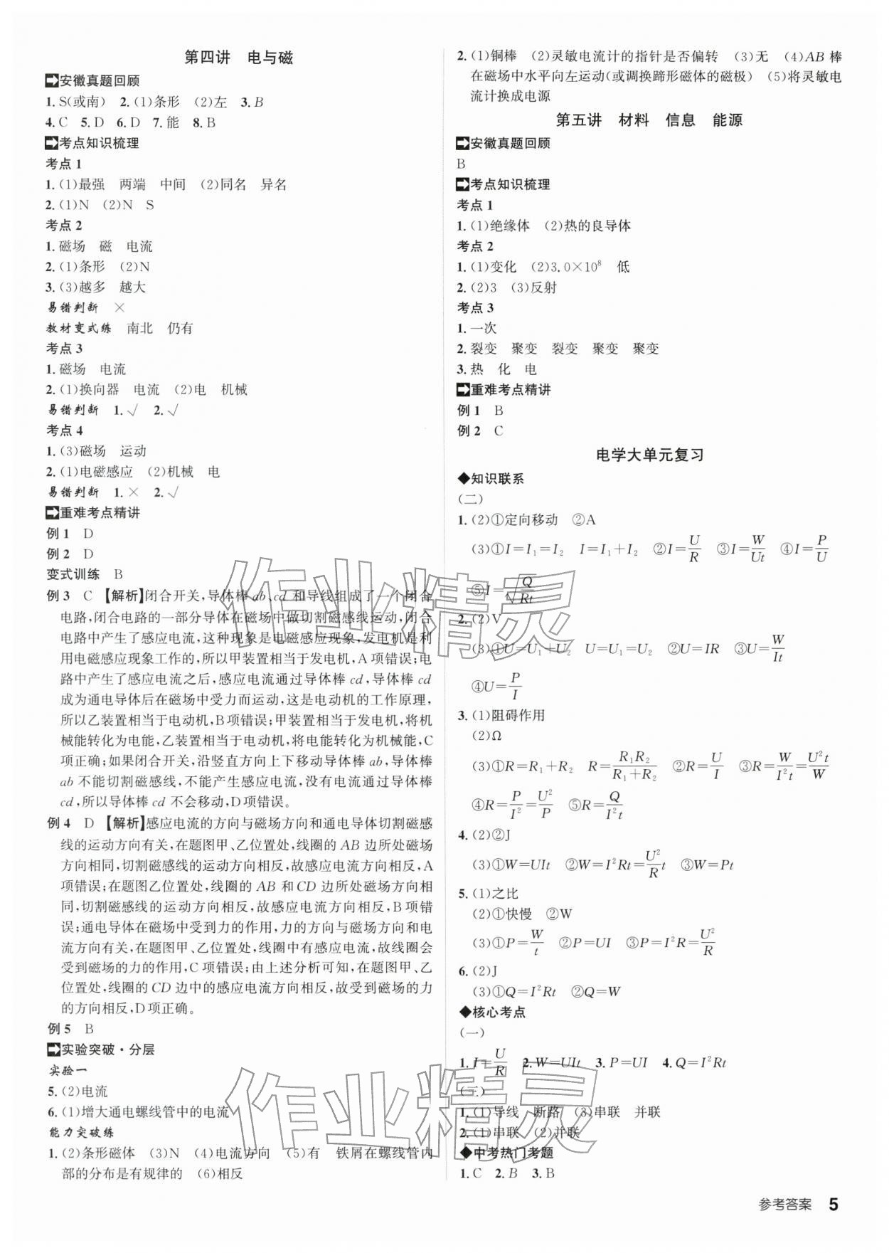 2026年初中毕业班系统总复习物理中考&nbsp;第5页