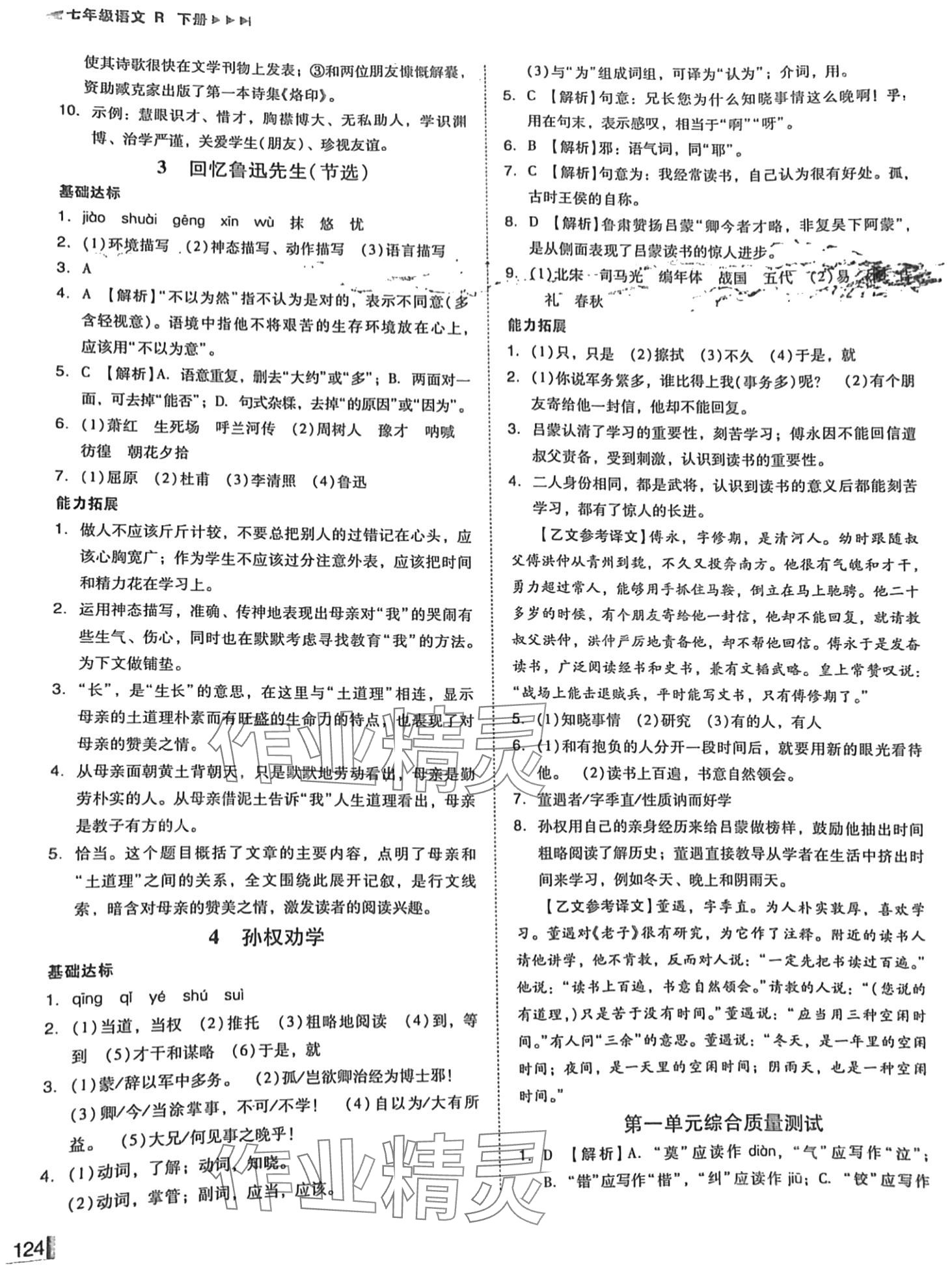 2024年遼寧作業(yè)分層培優(yōu)學(xué)案七年級語文下冊人教版 第2頁