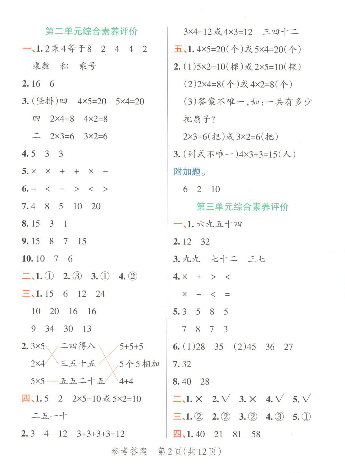 2025年小學學霸單元期末標準卷二年級數學上冊青島版 第2頁