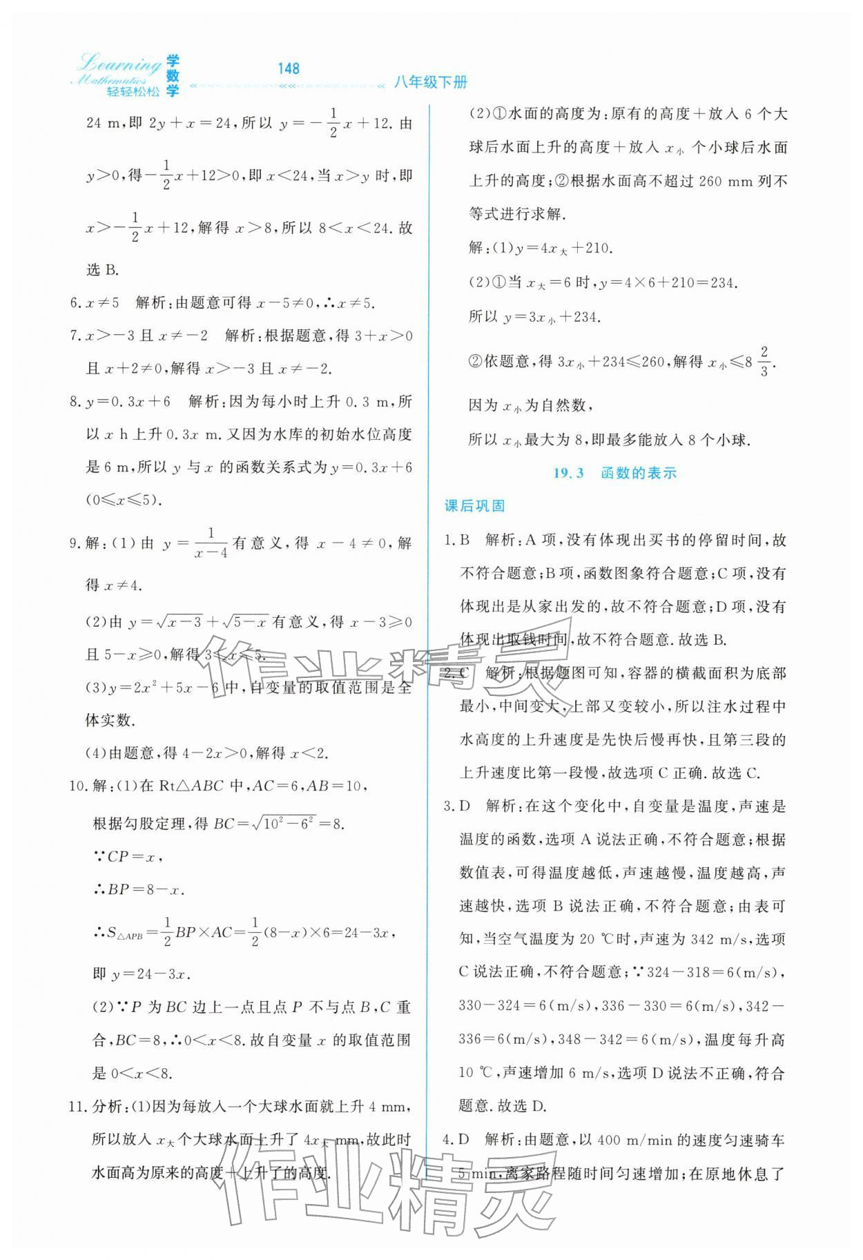 2026年轻轻松松学数学八年级下册冀教版&nbsp;第14页