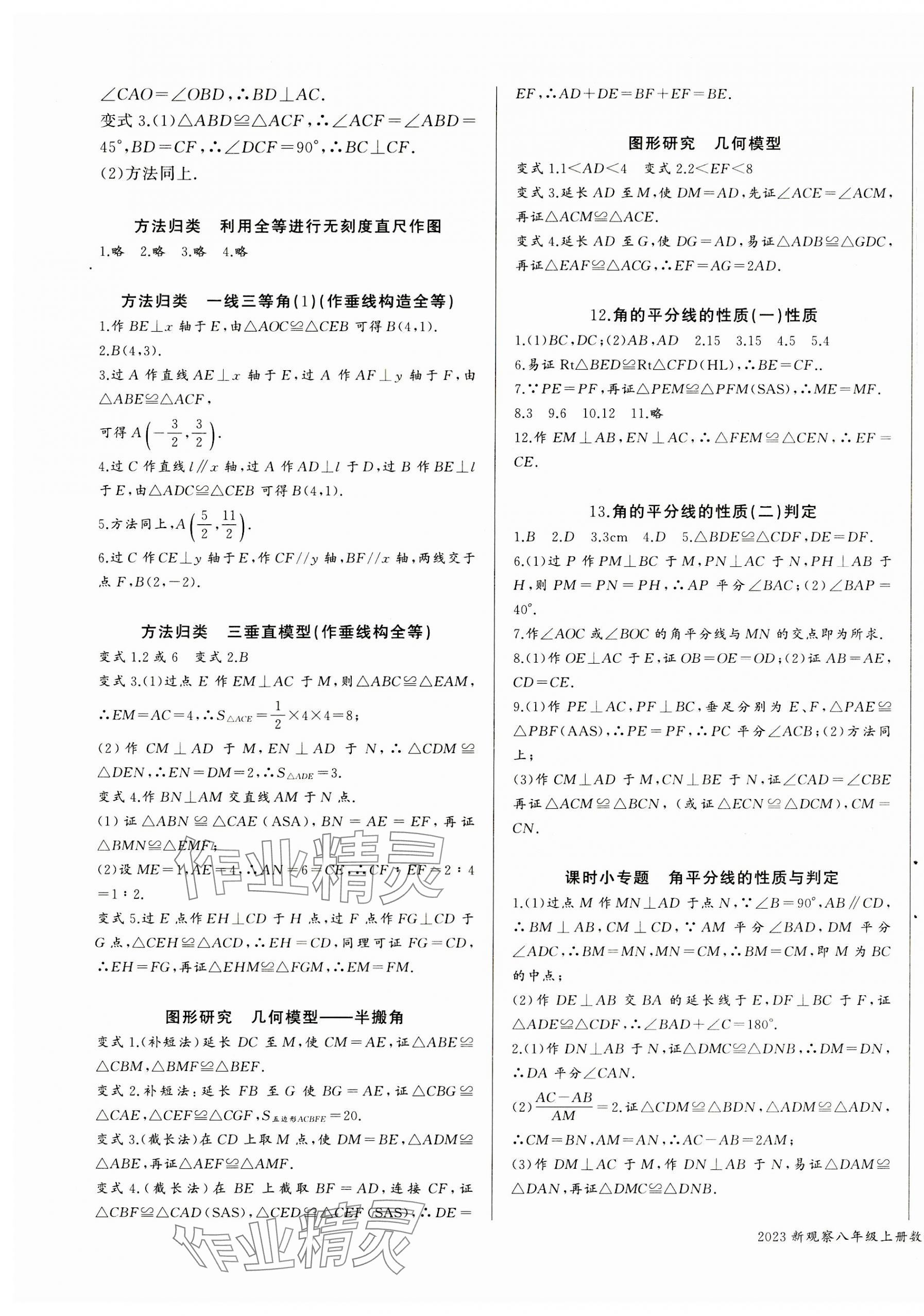 2023年思維新觀察課時作業(yè)本八年級數(shù)學(xué)上冊 第5頁