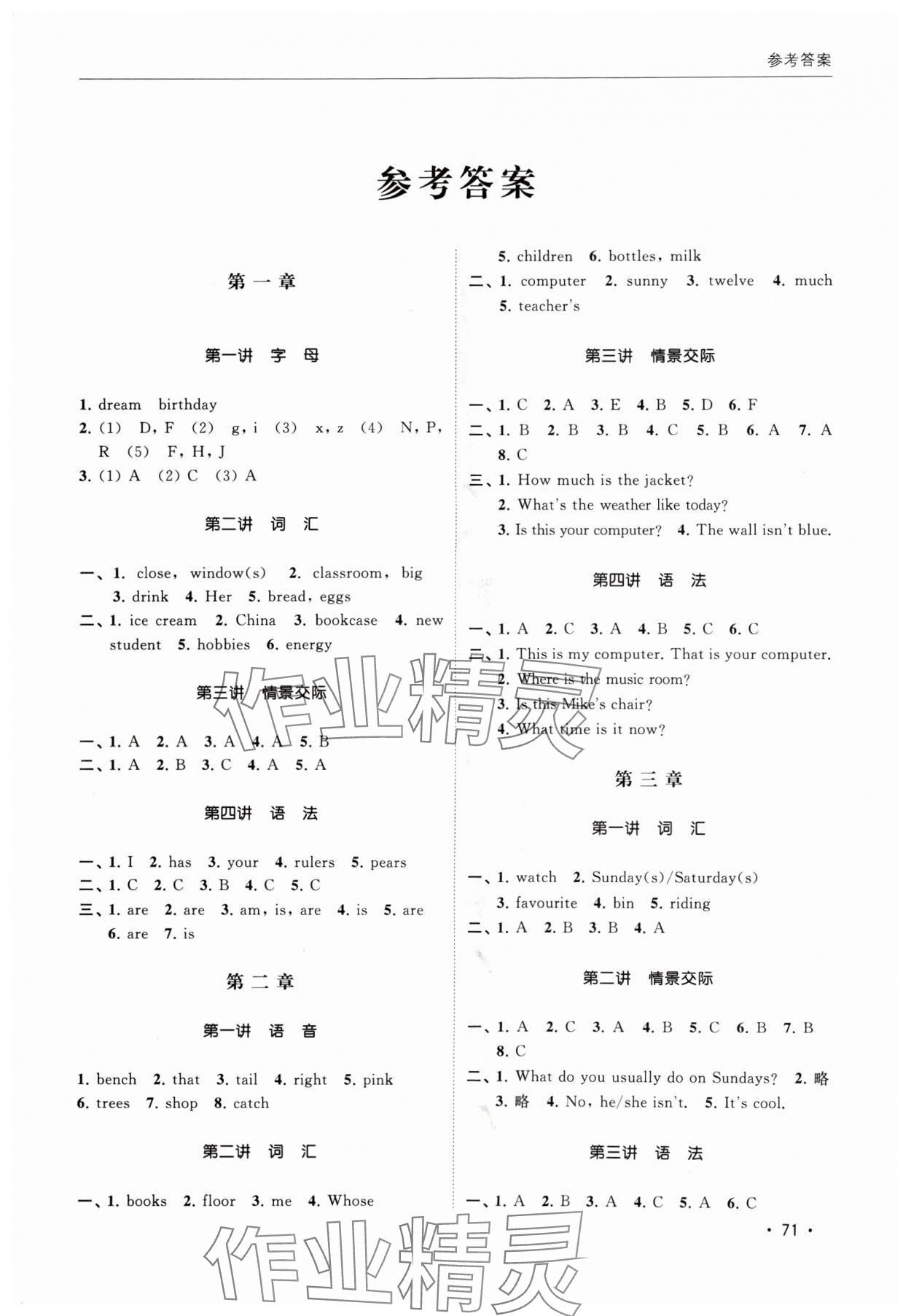 2024年小學(xué)升初中銜接教程英語 參考答案第1頁