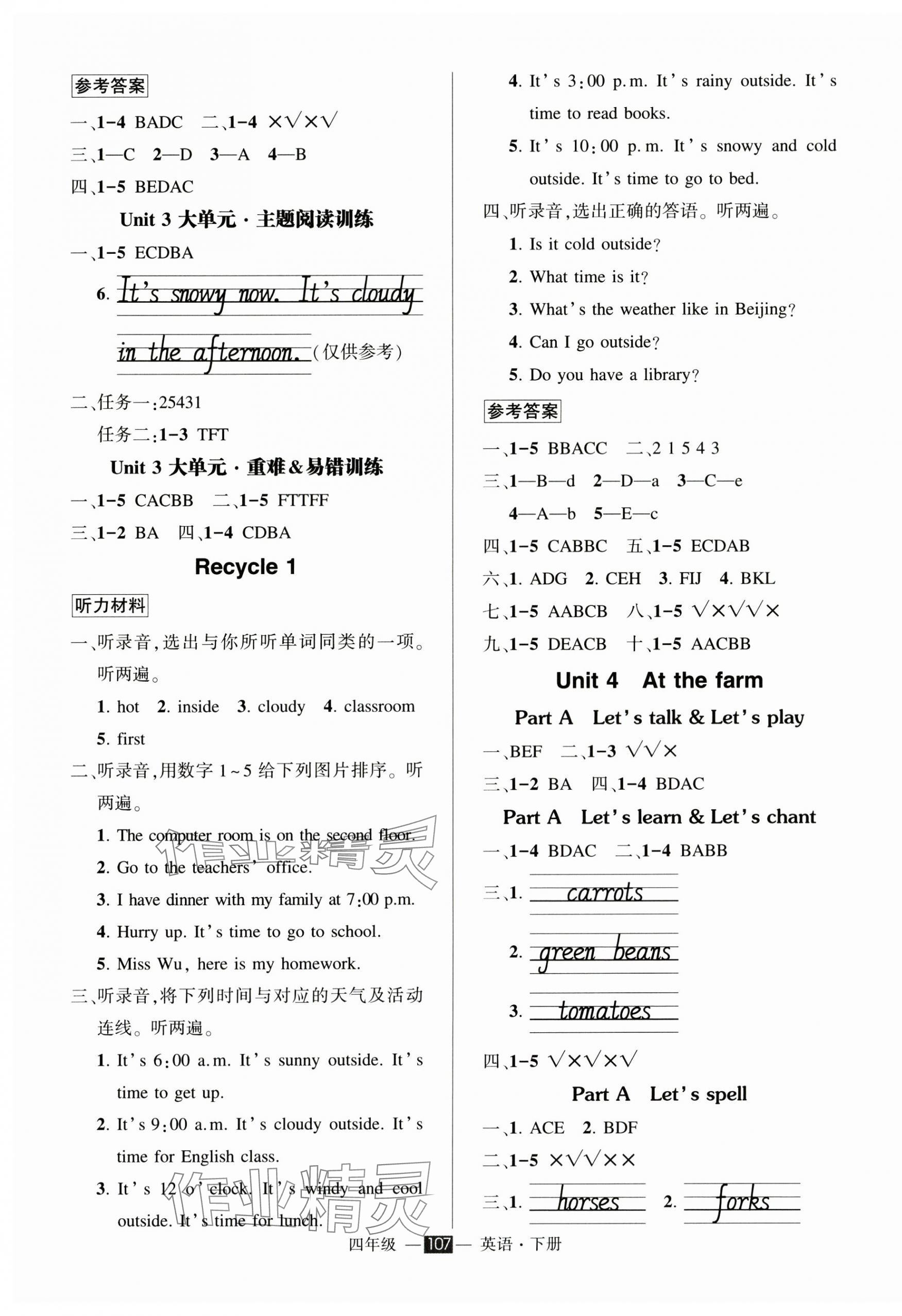 2025年狀元成才路創(chuàng)優(yōu)作業(yè)100分四年級英語下冊人教版浙江專版 參考答案第5頁