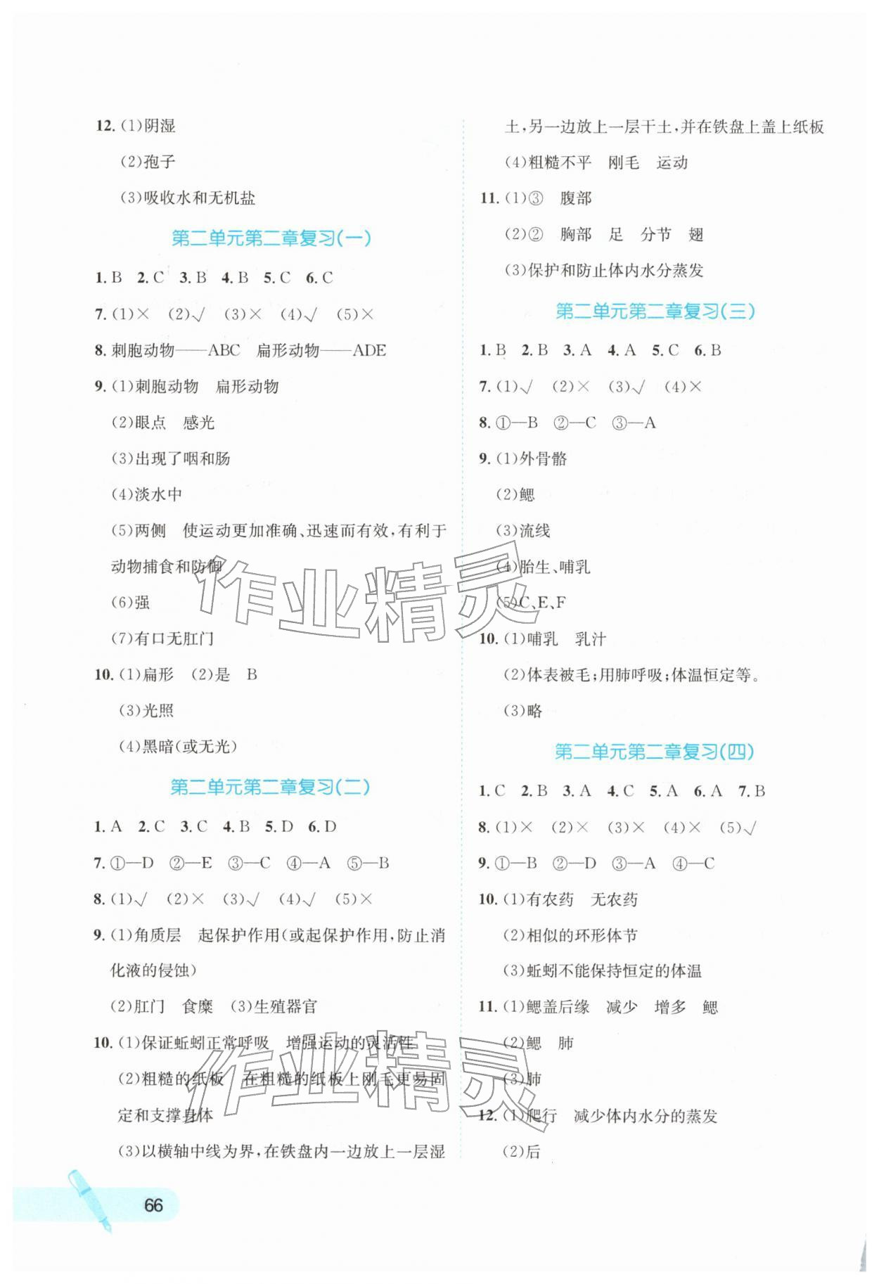 2026年寒假天地河北少年兒童出版社七年級生物&nbsp;第2頁