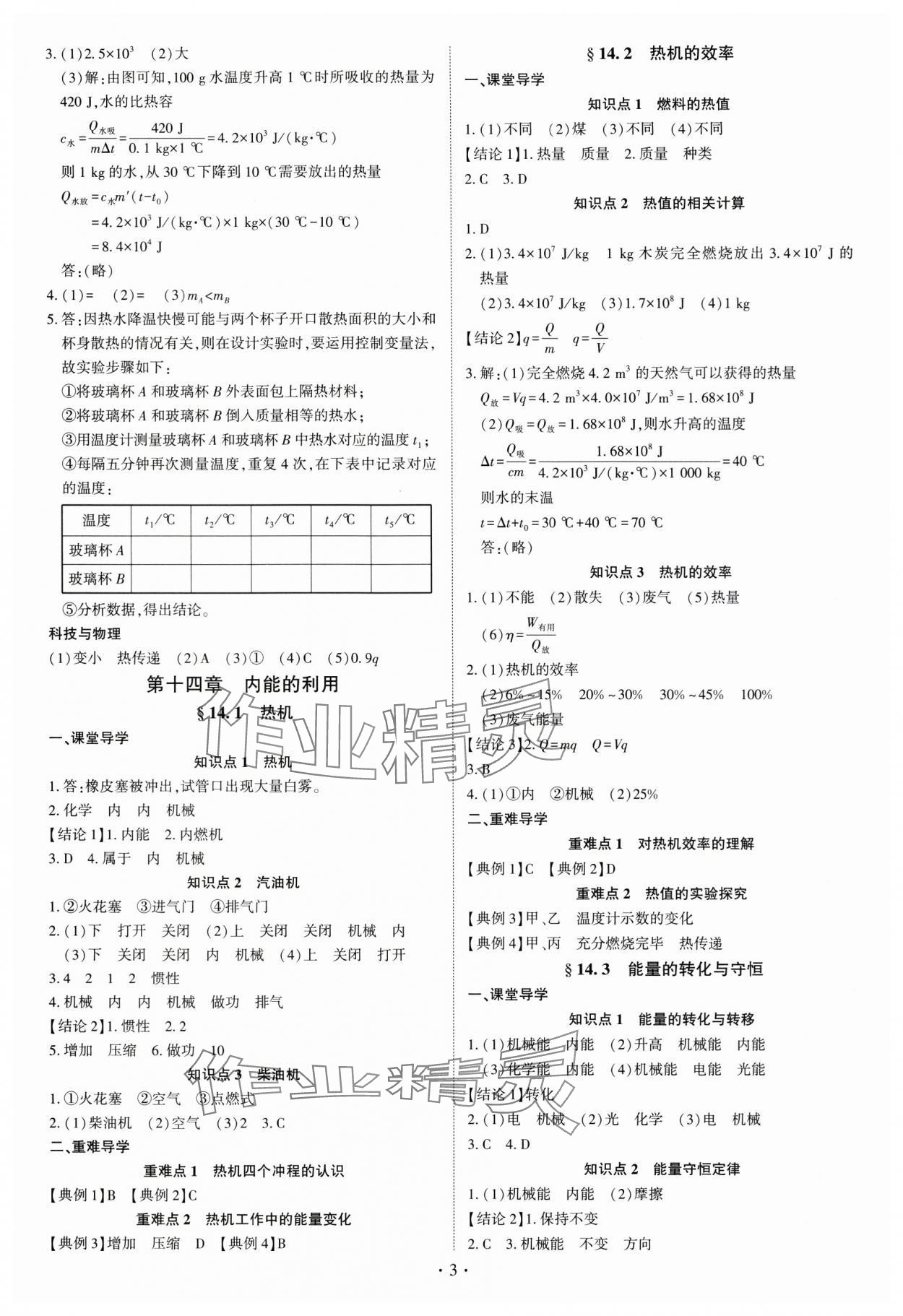 2024年多維導學案九年級物理全一冊人教版 參考答案第3頁