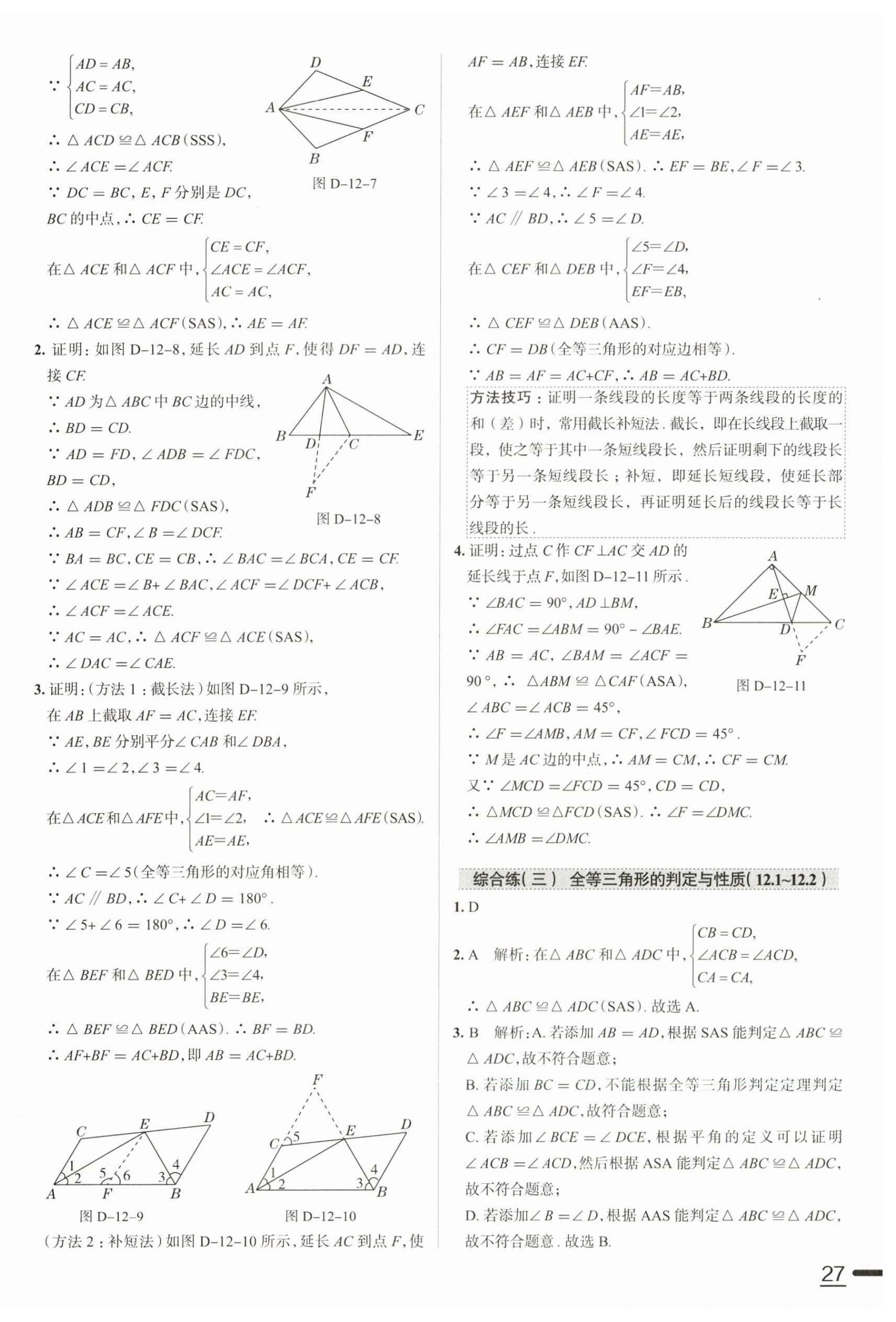 2024年教材全練八年級(jí)數(shù)學(xué)上冊(cè)人教版天津?qū)０?nbsp;第14頁