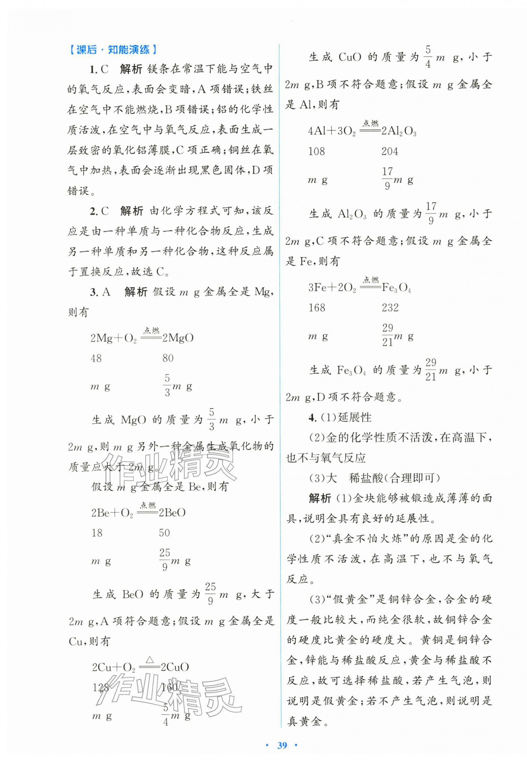 2026年同步测控优化设计九年级化学下册人教版&nbsp;第3页