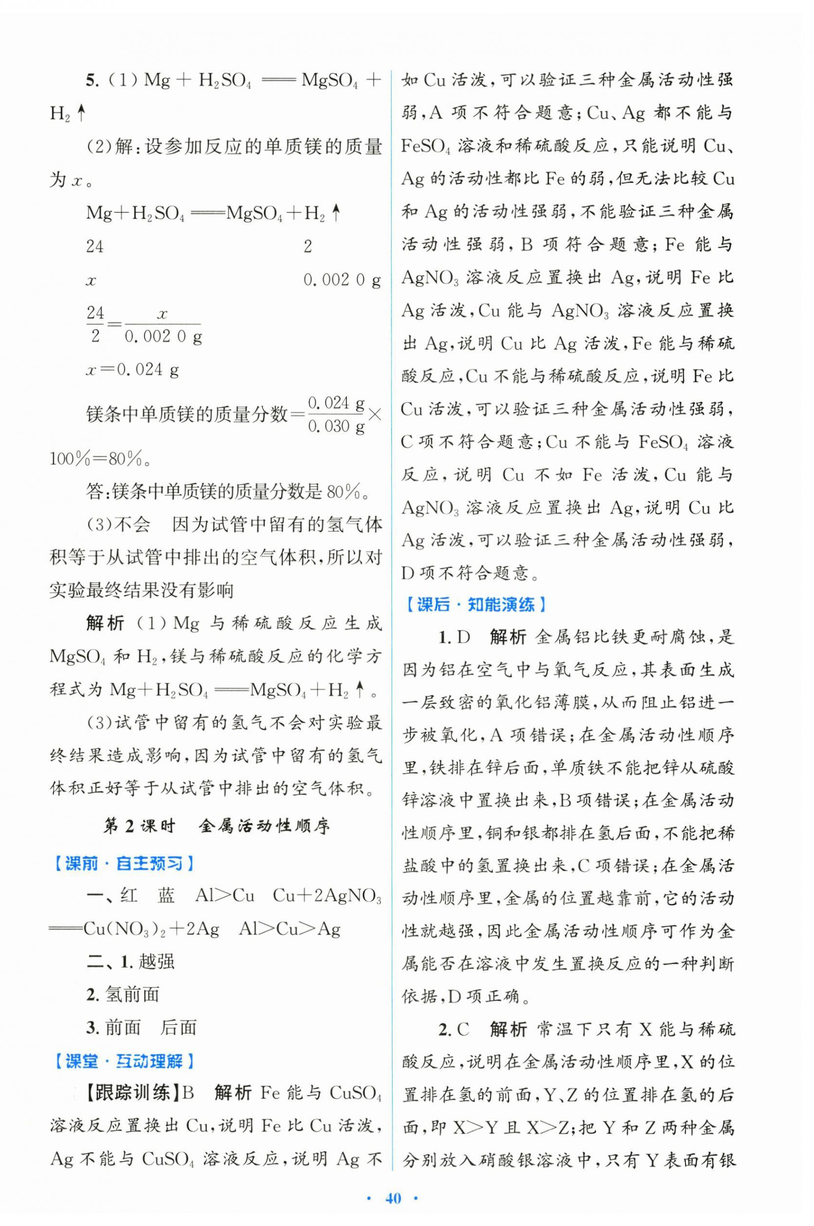 2026年同步测控优化设计九年级化学下册人教版&nbsp;第4页