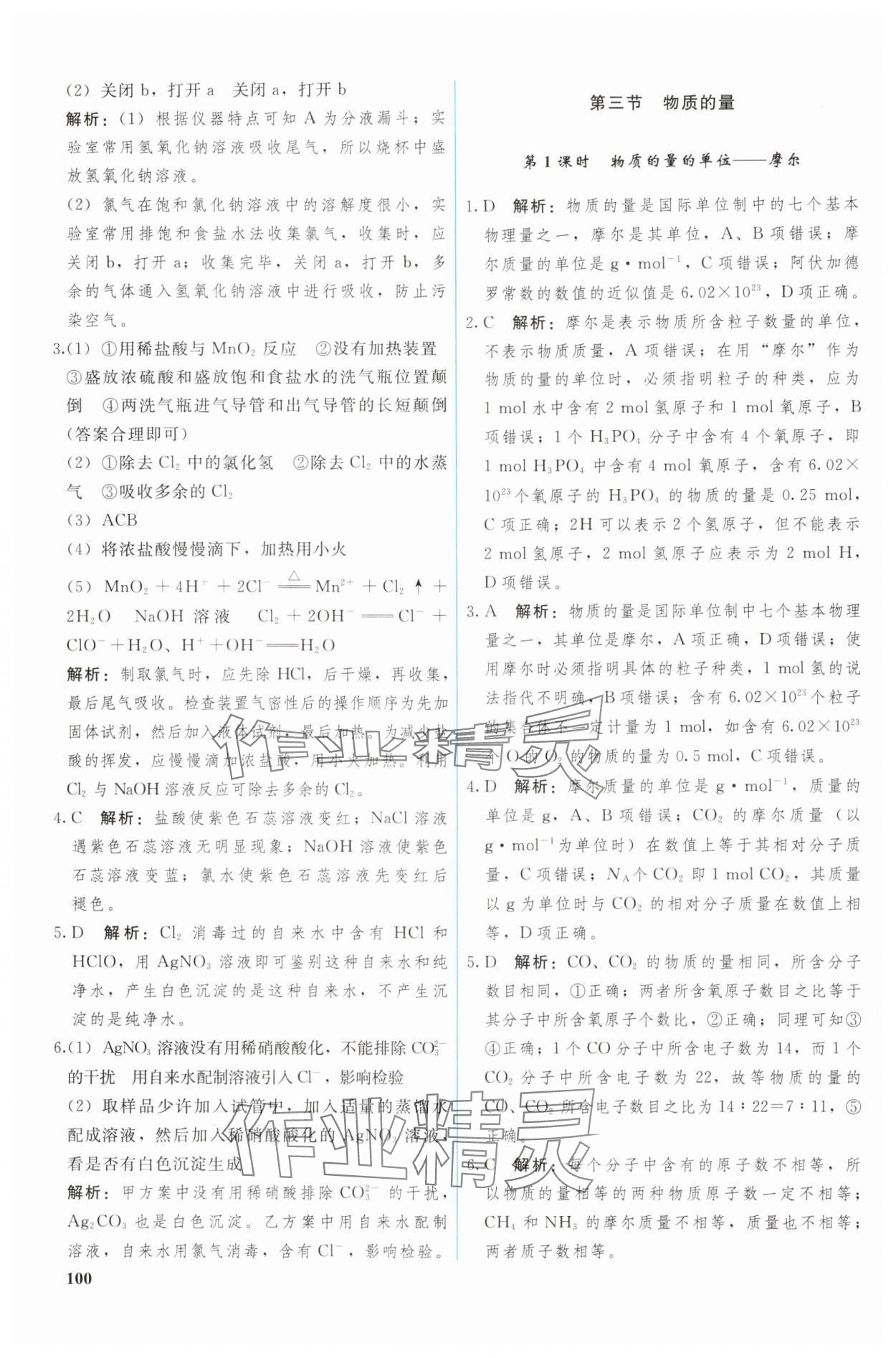 2024年优化学案化学必修第一册人教版 参考答案第5页