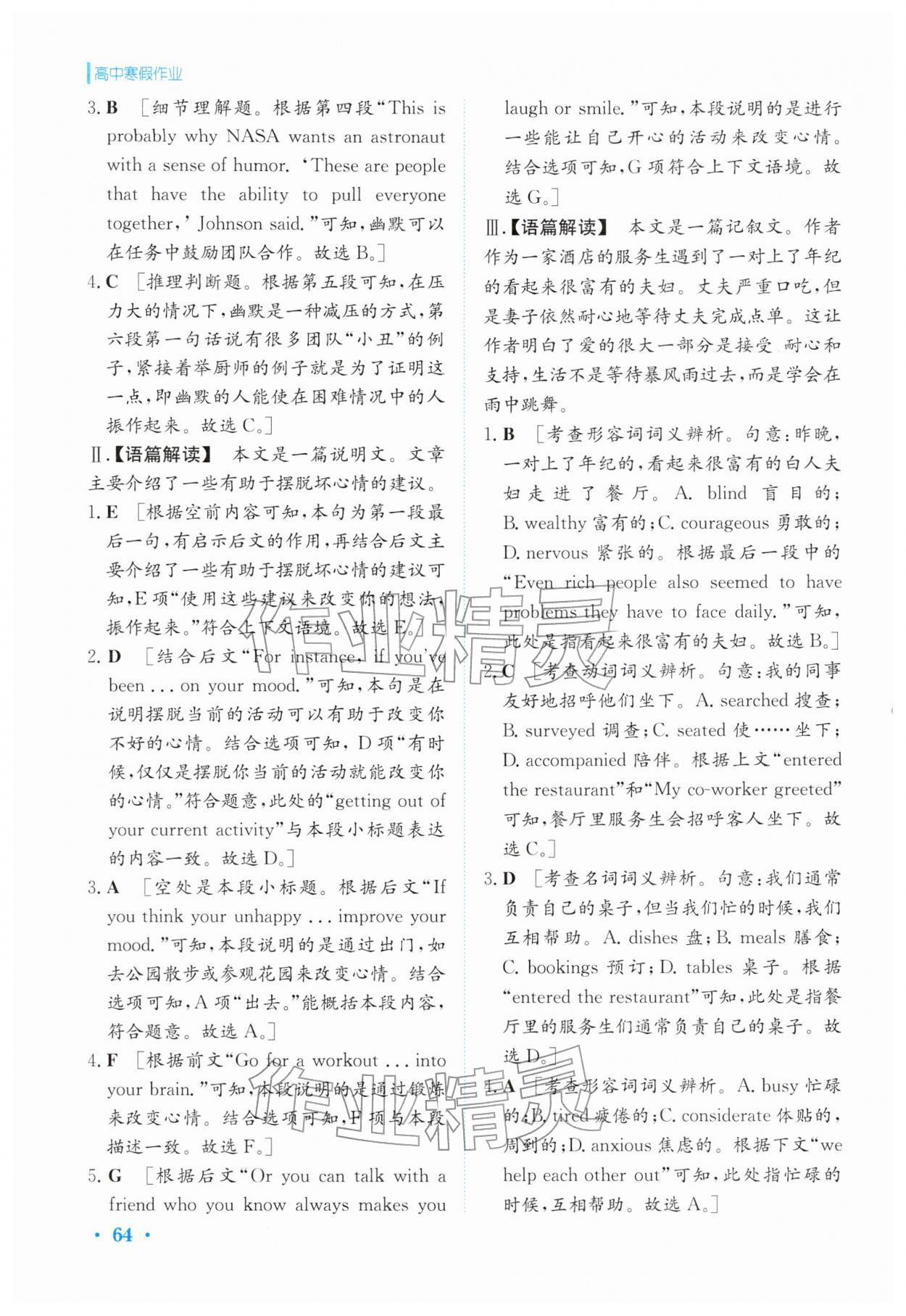 2026年寒假作業(yè)安徽教育出版社高二英語選擇性必修第二冊北師大版&nbsp;第4頁