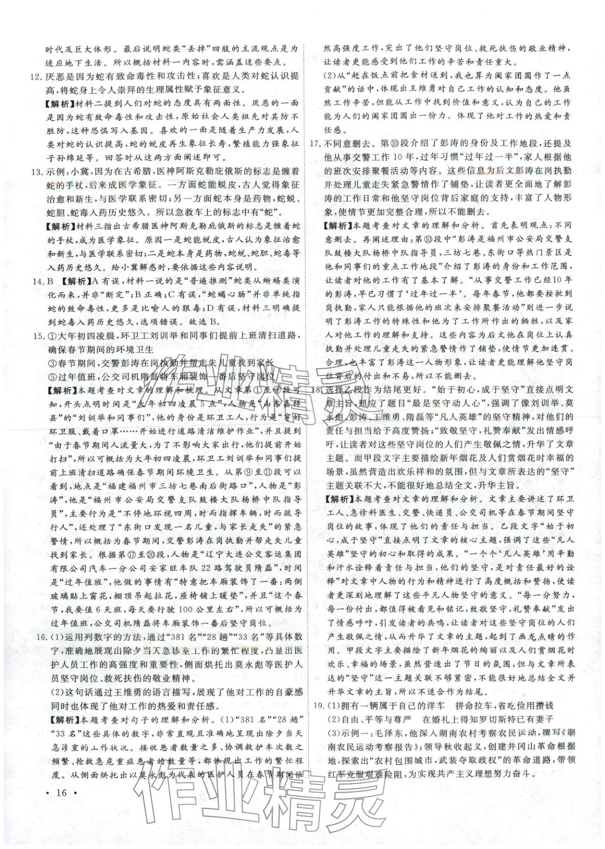 2026年河北中考必備卷語文 第16頁