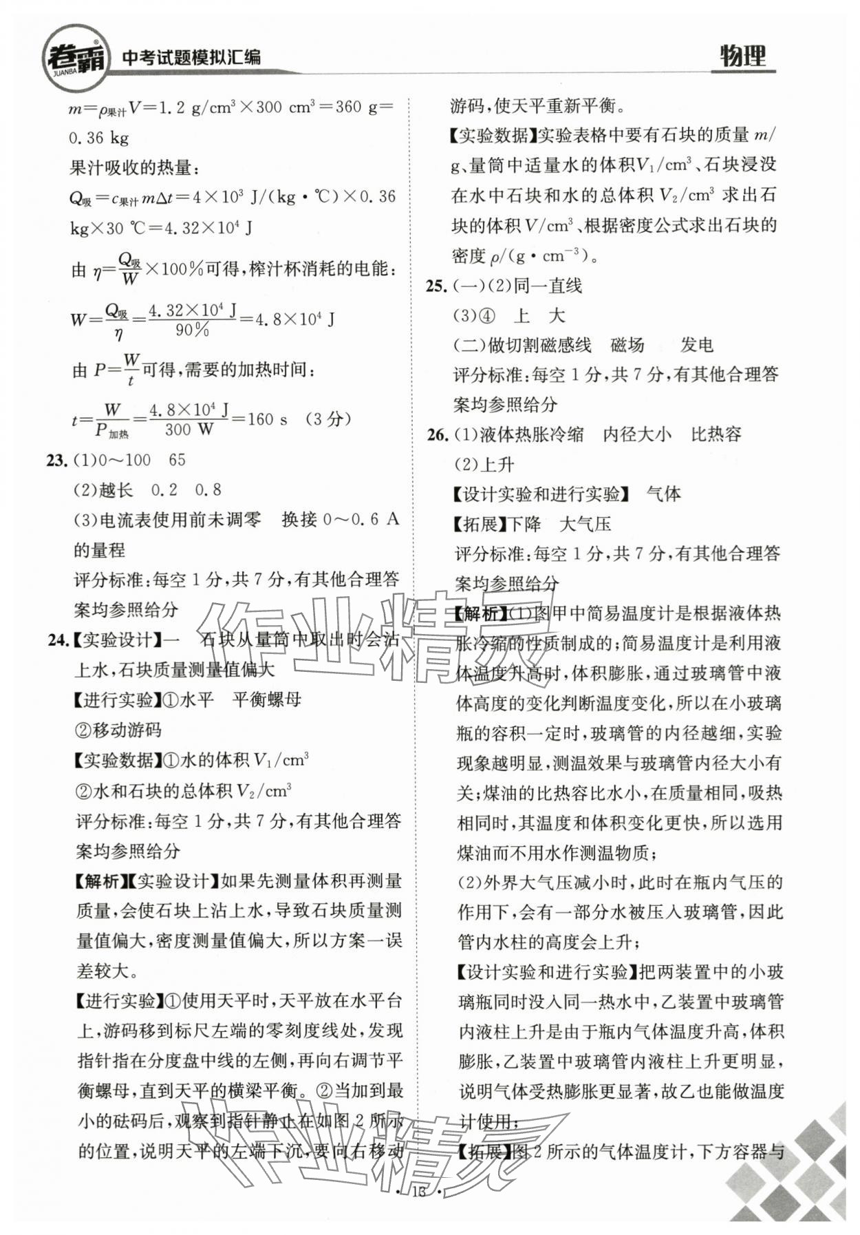 2024年卷霸中考試題模擬匯編物理江西專版 第13頁(yè)