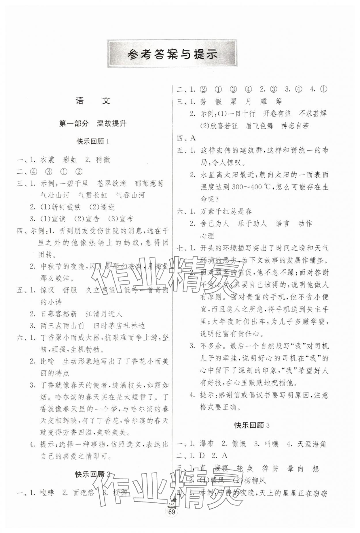 2025年快乐寒假吉林教育出版社六年级江苏适用 第1页