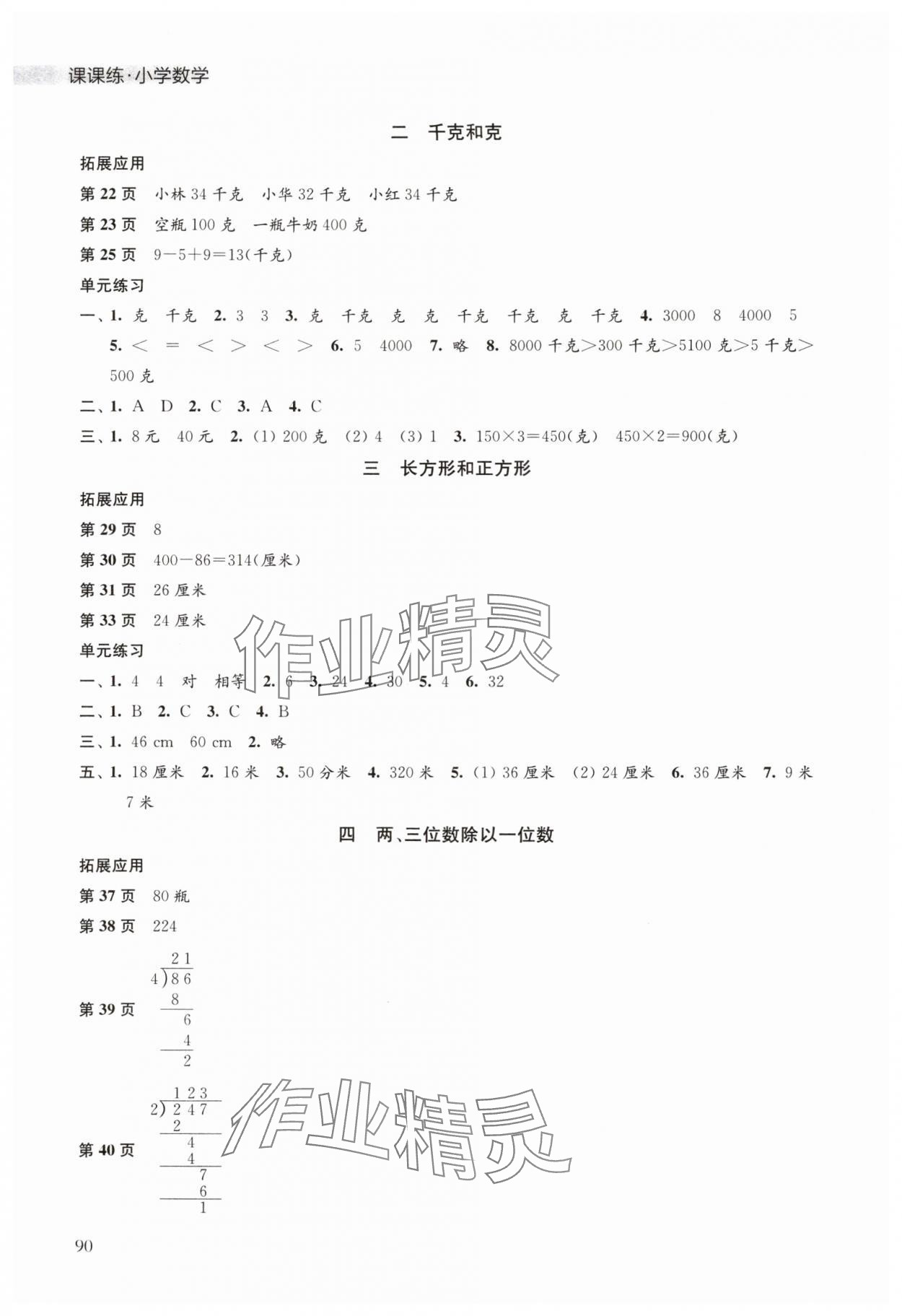 2024年课课练三年级数学上册苏教版 第2页