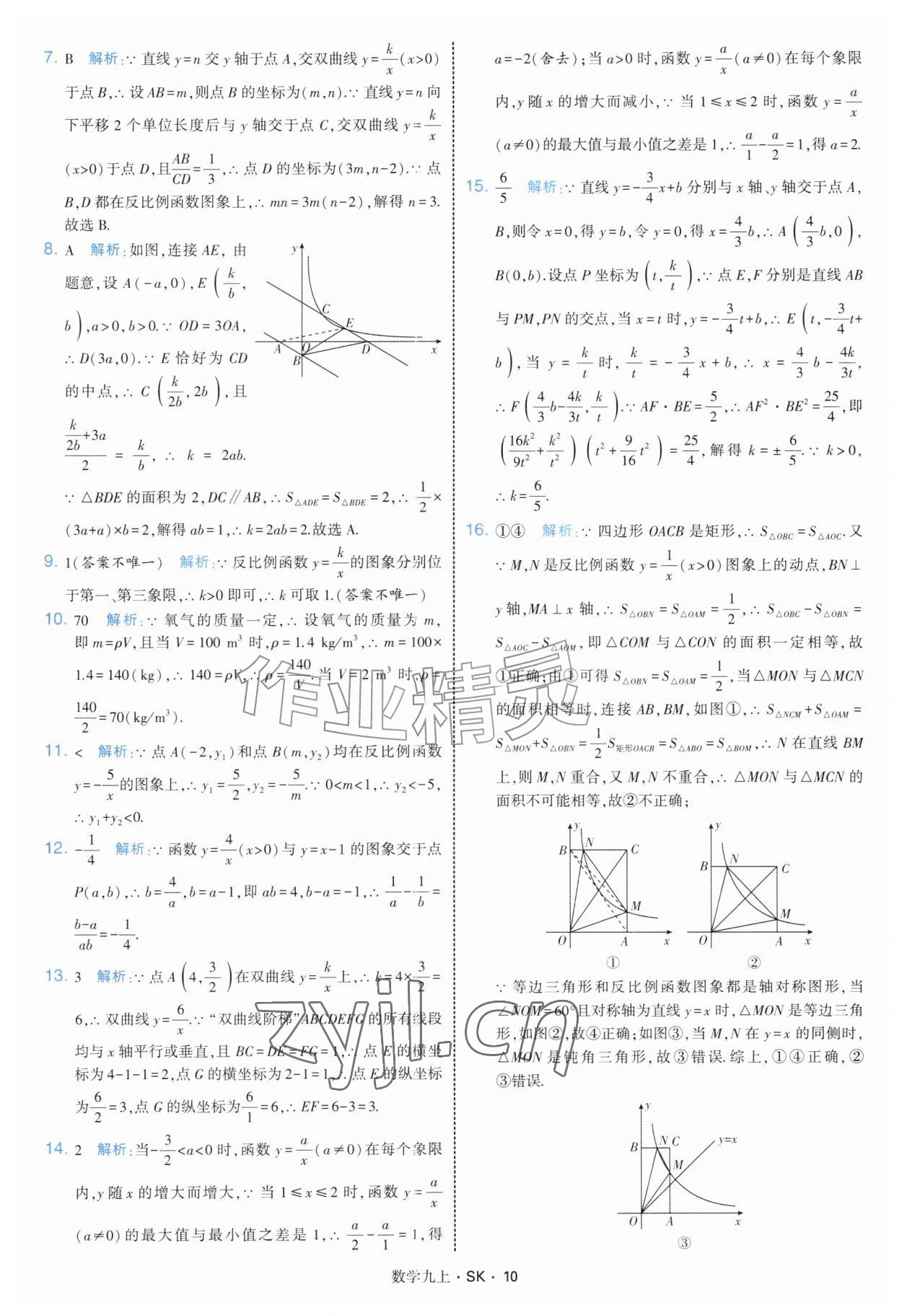 2026年学霸题中题九年级数学上册苏科版&nbsp;参考答案第10页