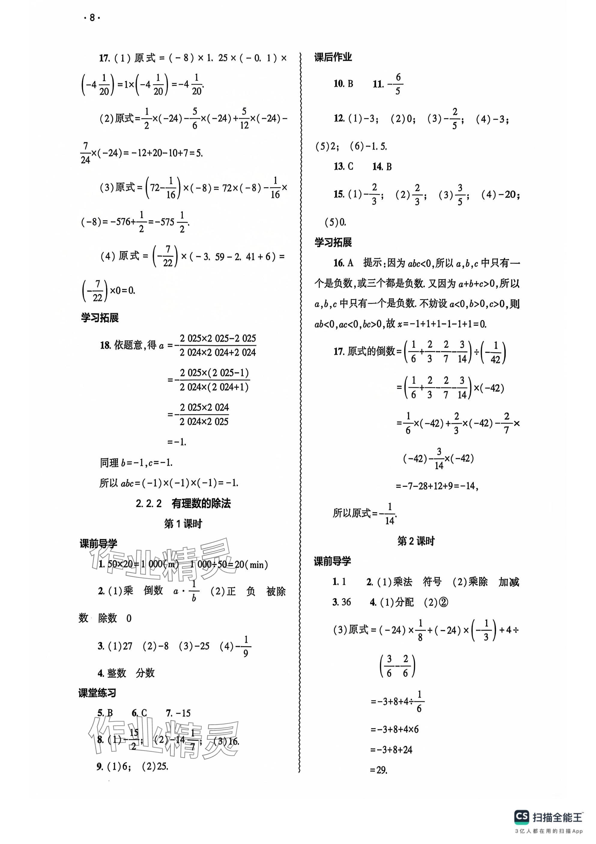 2024年基礎(chǔ)訓(xùn)練大象出版社七年級(jí)數(shù)學(xué)上冊(cè)人教版 參考答案第8頁(yè)