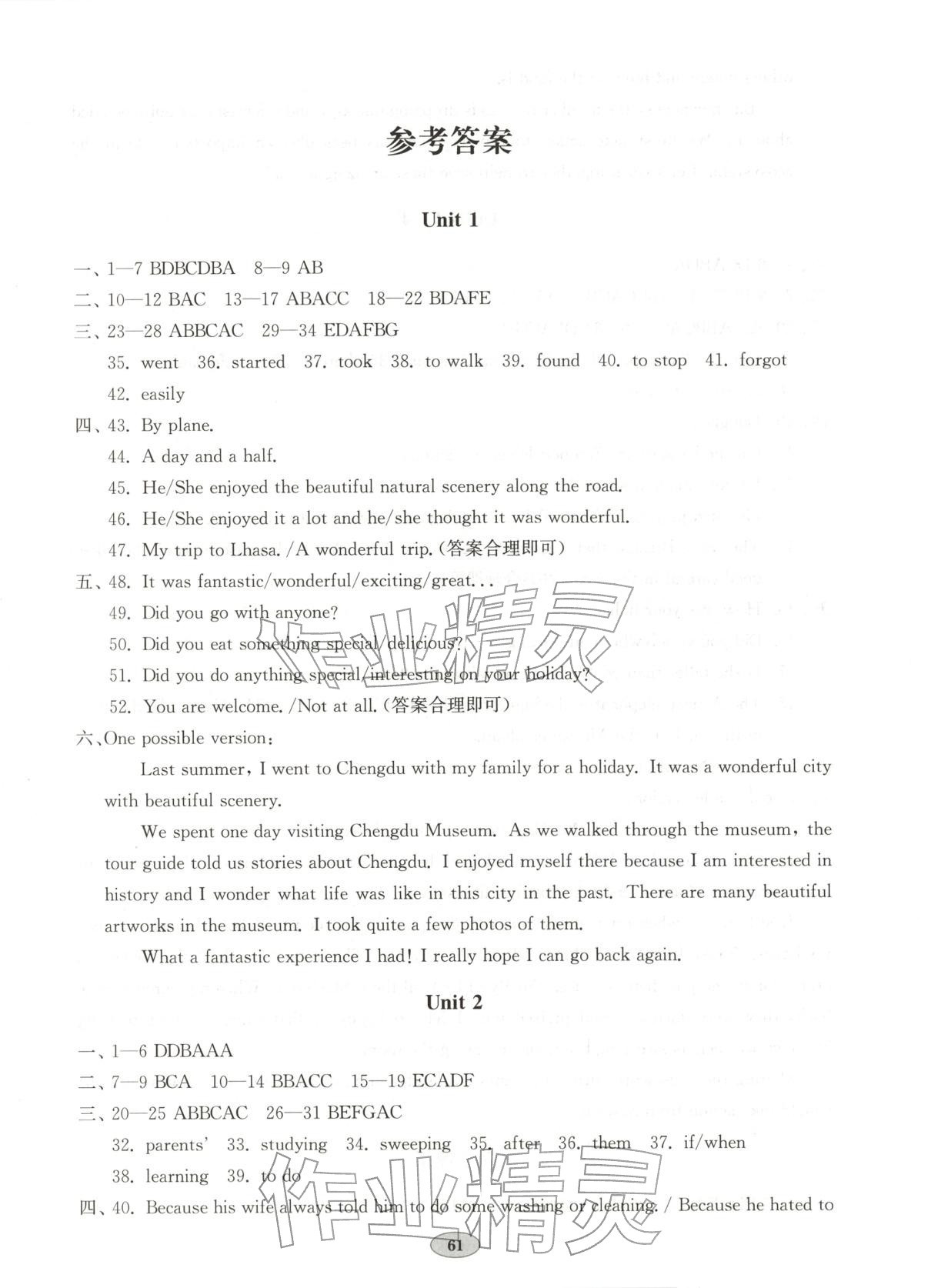 2025年单元质量达标八年级英语上册人教版 第1页