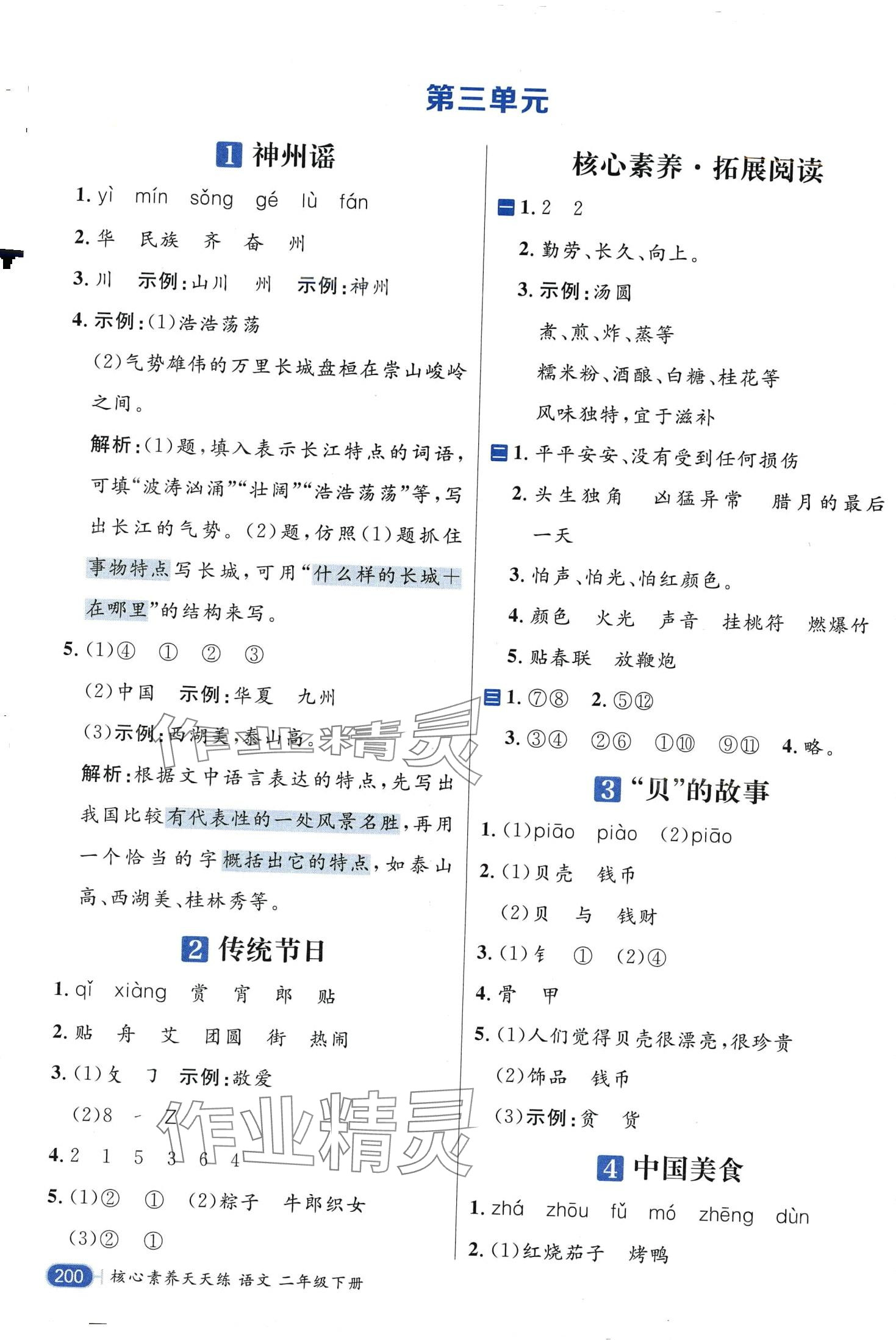 2024年核心素養(yǎng)天天練二年級(jí)語(yǔ)文下冊(cè)人教版&nbsp;第6頁(yè)