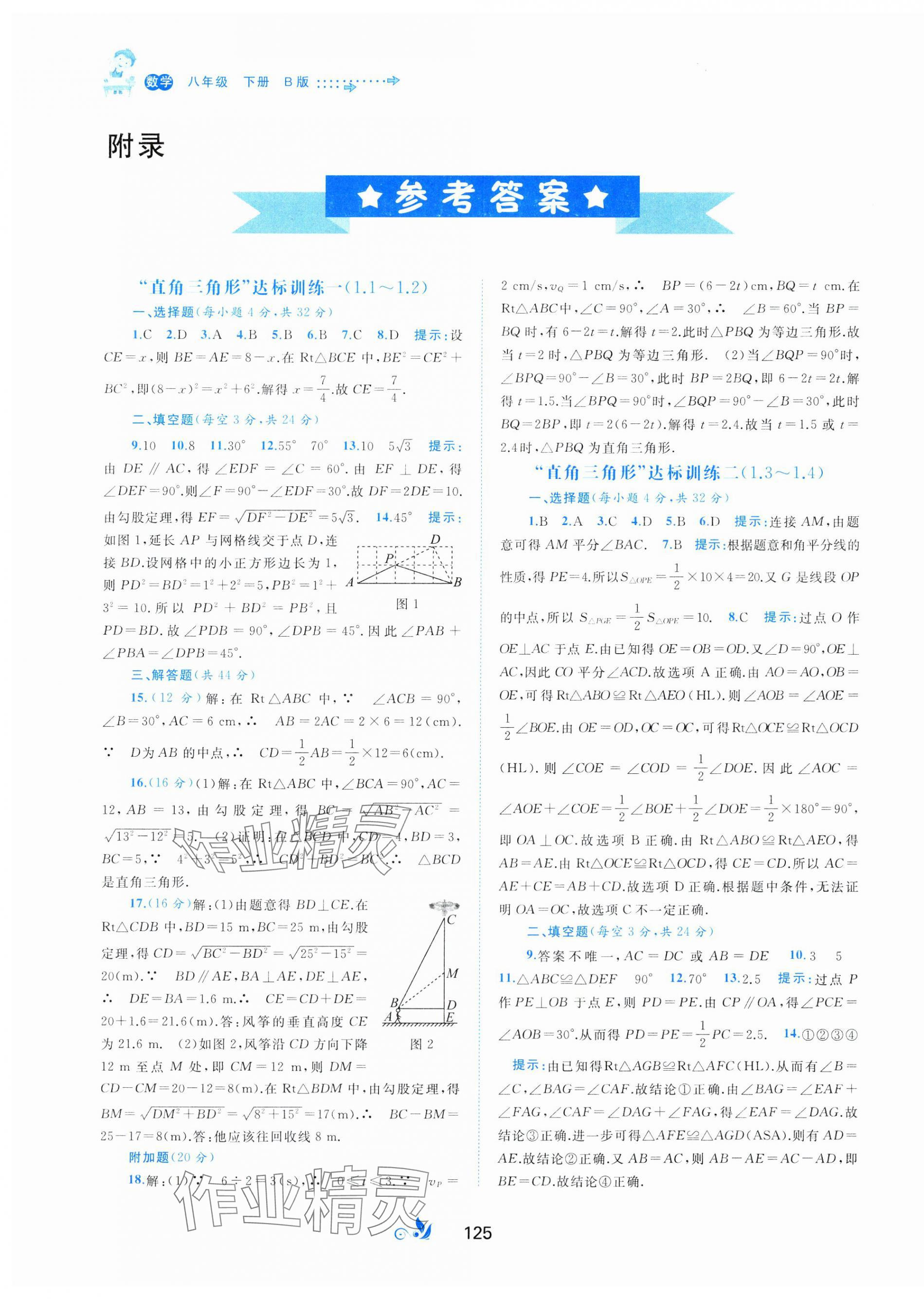 2025年新课程学习与测评单元双测八年级数学下册湘教版 第1页