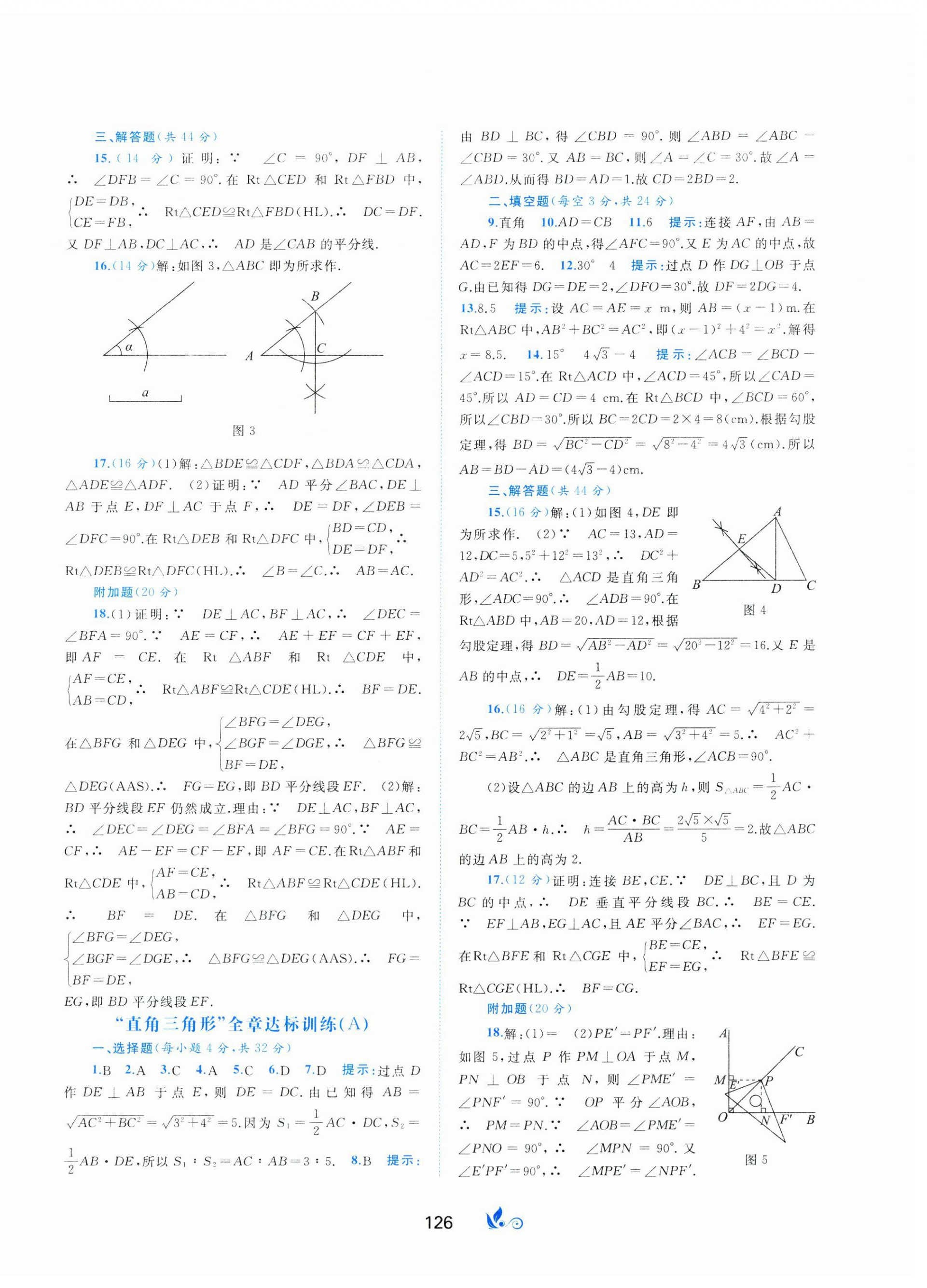 2025年新课程学习与测评单元双测八年级数学下册湘教版 第2页