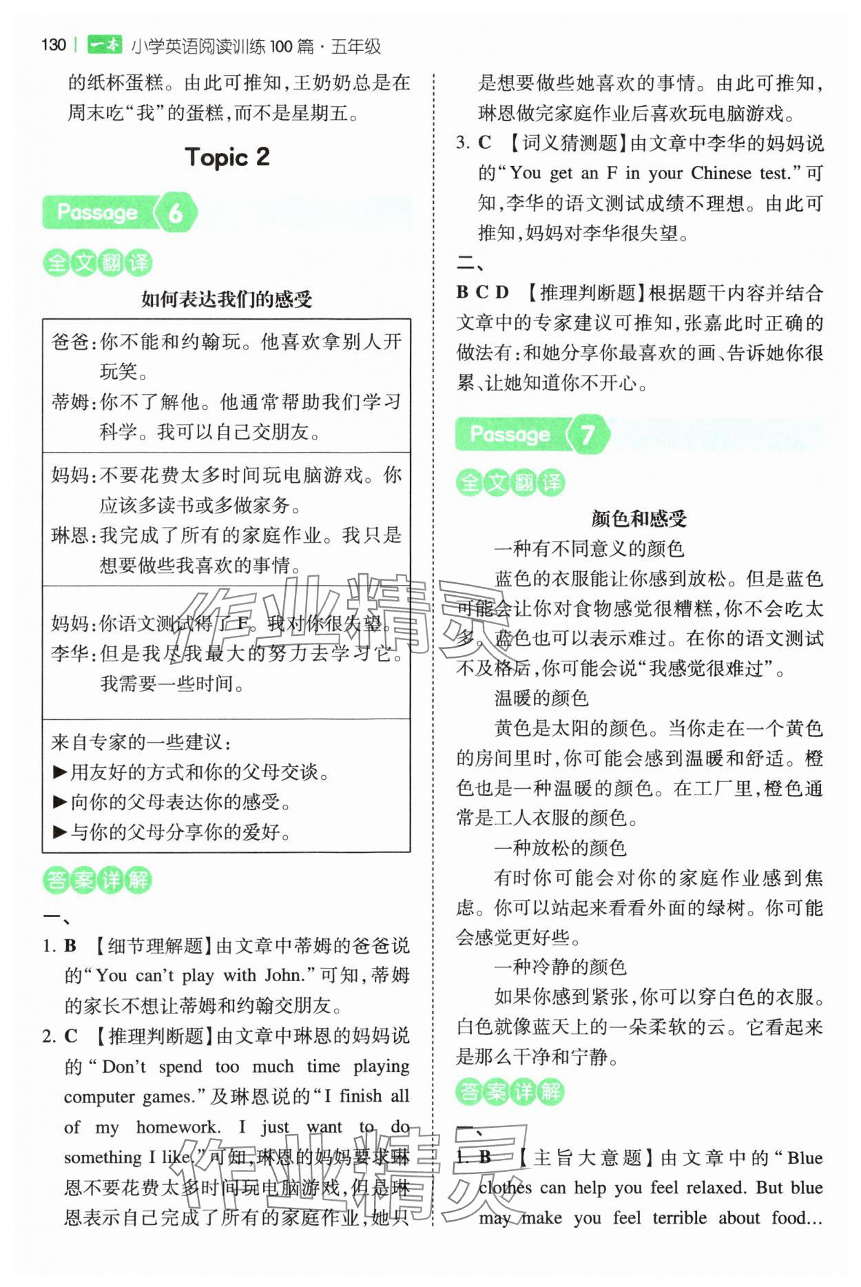 2025年一本阅读训练100篇五年级英语&nbsp;第4页