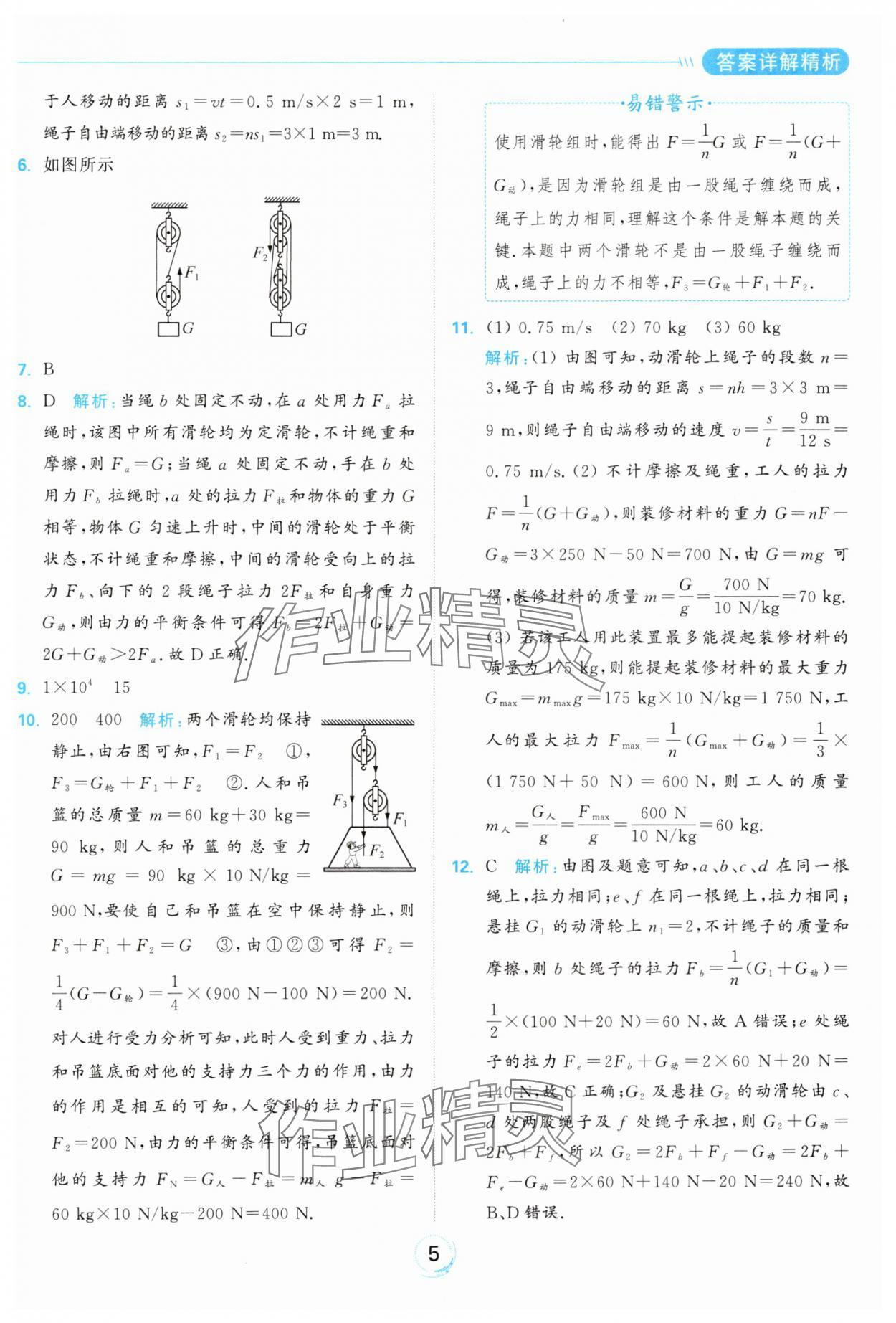 2024年亮点给力全优练霸九年级物理上册苏科版 参考答案第5页