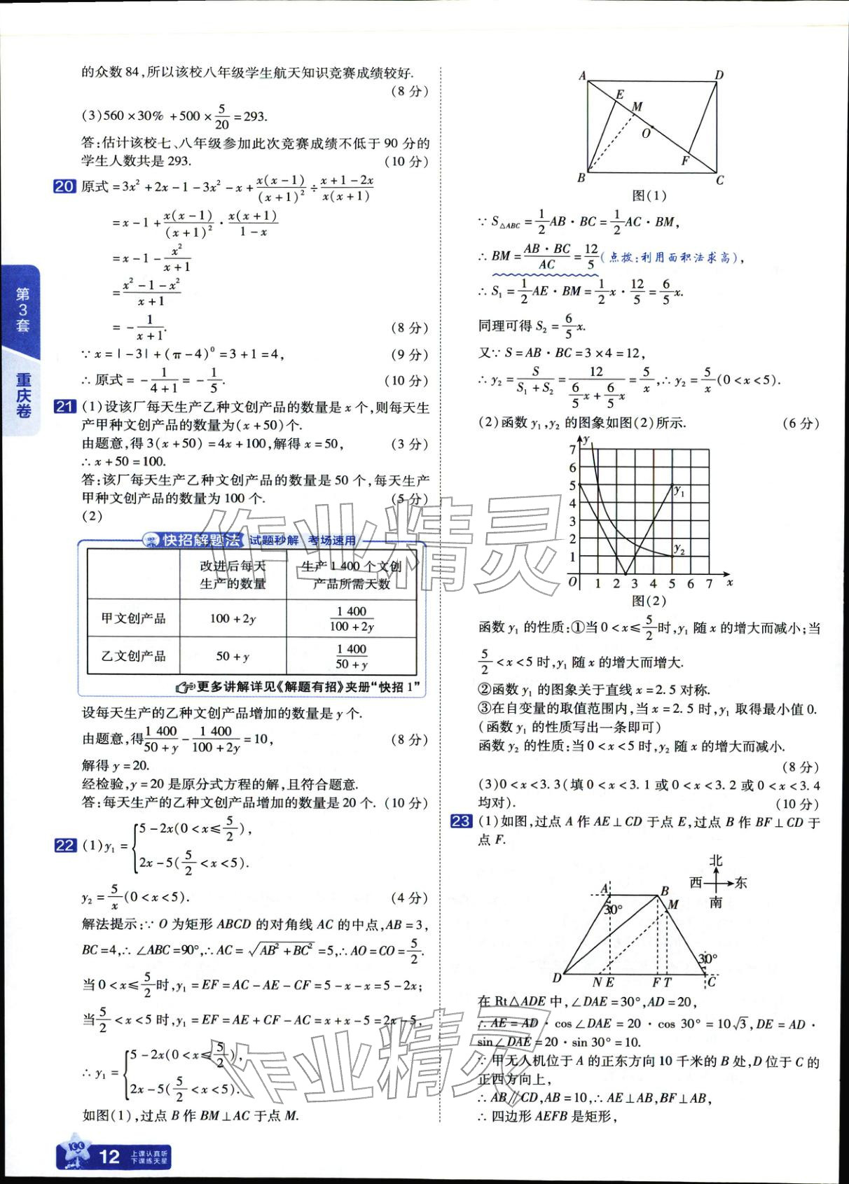 2025年金考卷中考45套汇编数学&nbsp;参考答案第12页