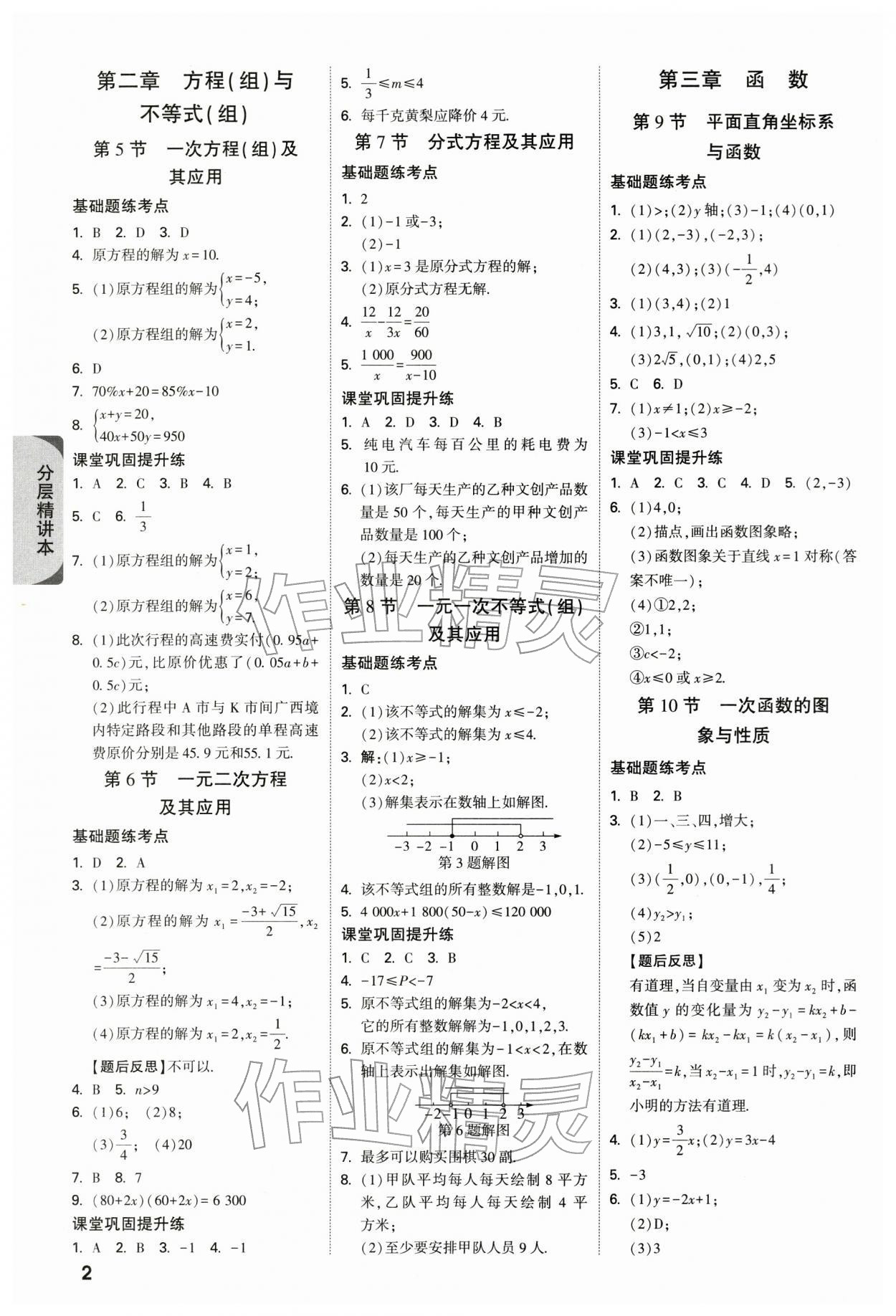 2026年萬唯中考試題研究數(shù)學(xué)重慶專版&nbsp;參考答案第4頁
