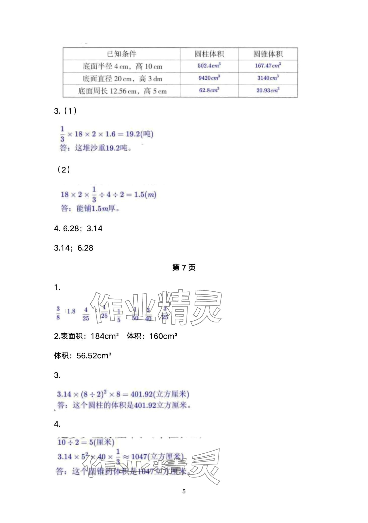 2024年口算練習(xí)冊(cè)北京師范大學(xué)出版社六年級(jí)數(shù)學(xué)下冊(cè)北師大版 第5頁(yè)