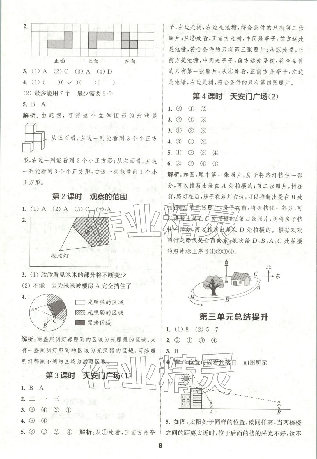 2025年通成学典课时作业本六年级数学上册北师大版广东专版 参考答案第8页