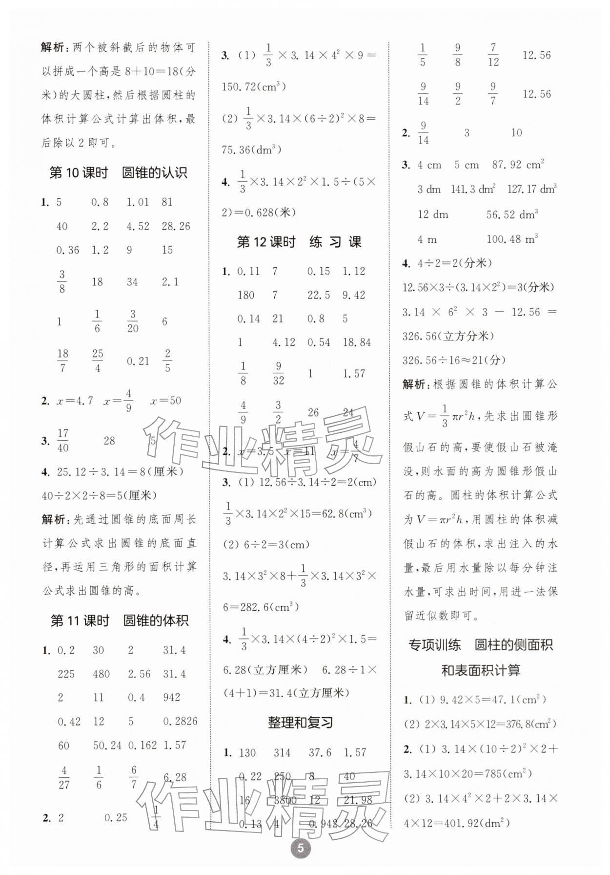 2026年小学数学计算10分钟六年级数学下册人教版&nbsp;第5页