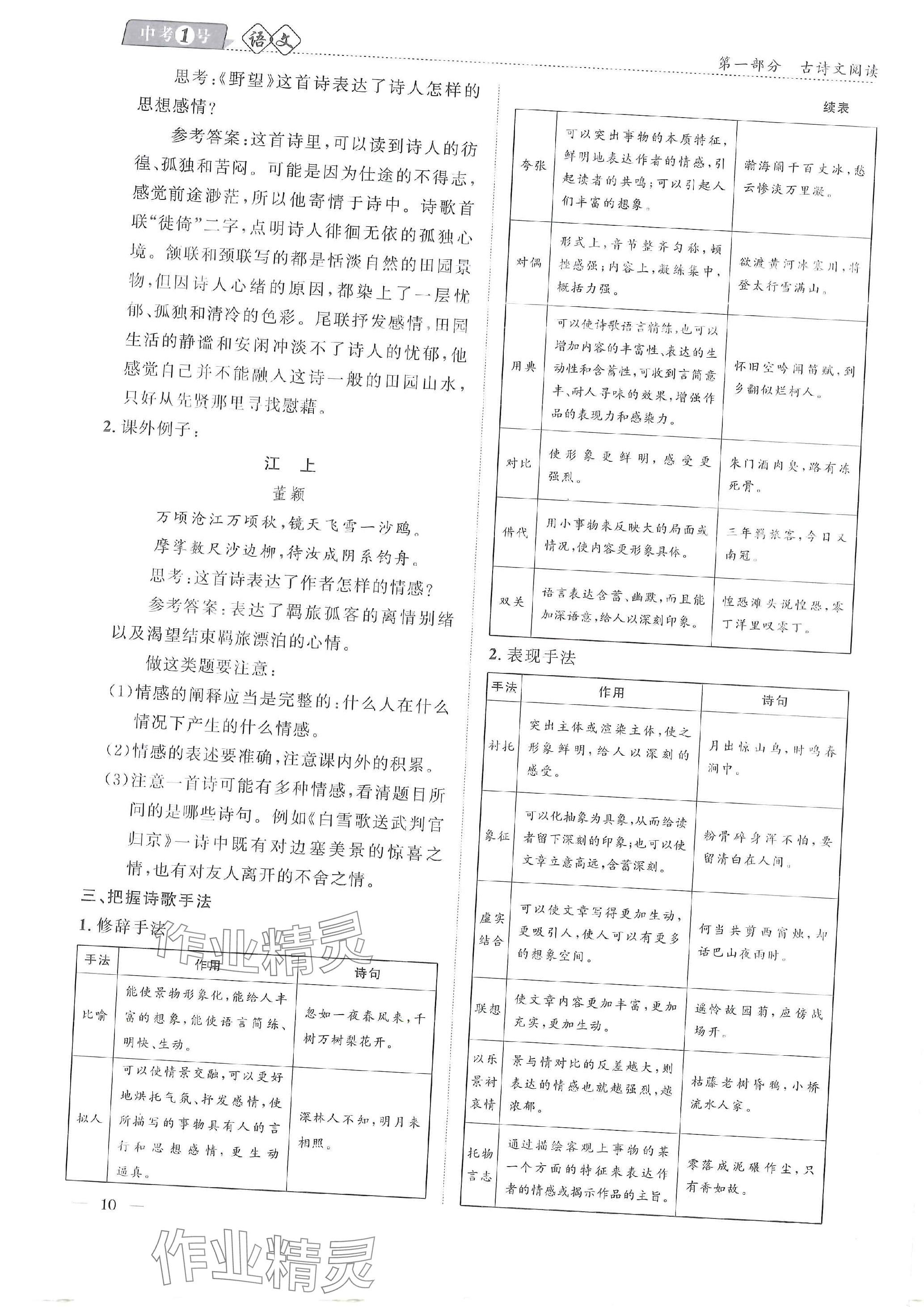 2024年中考1號語文中考 參考答案第36頁