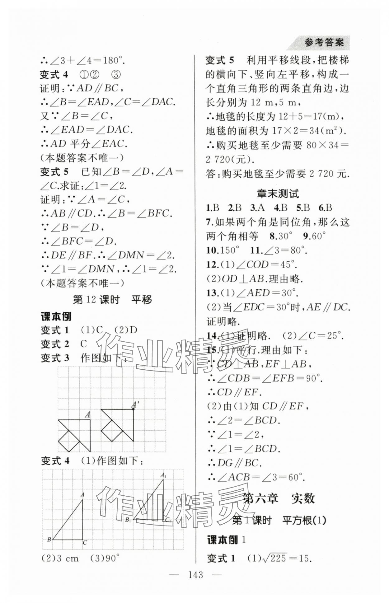 2024年例題變式七年級數學下冊人教版 第7頁