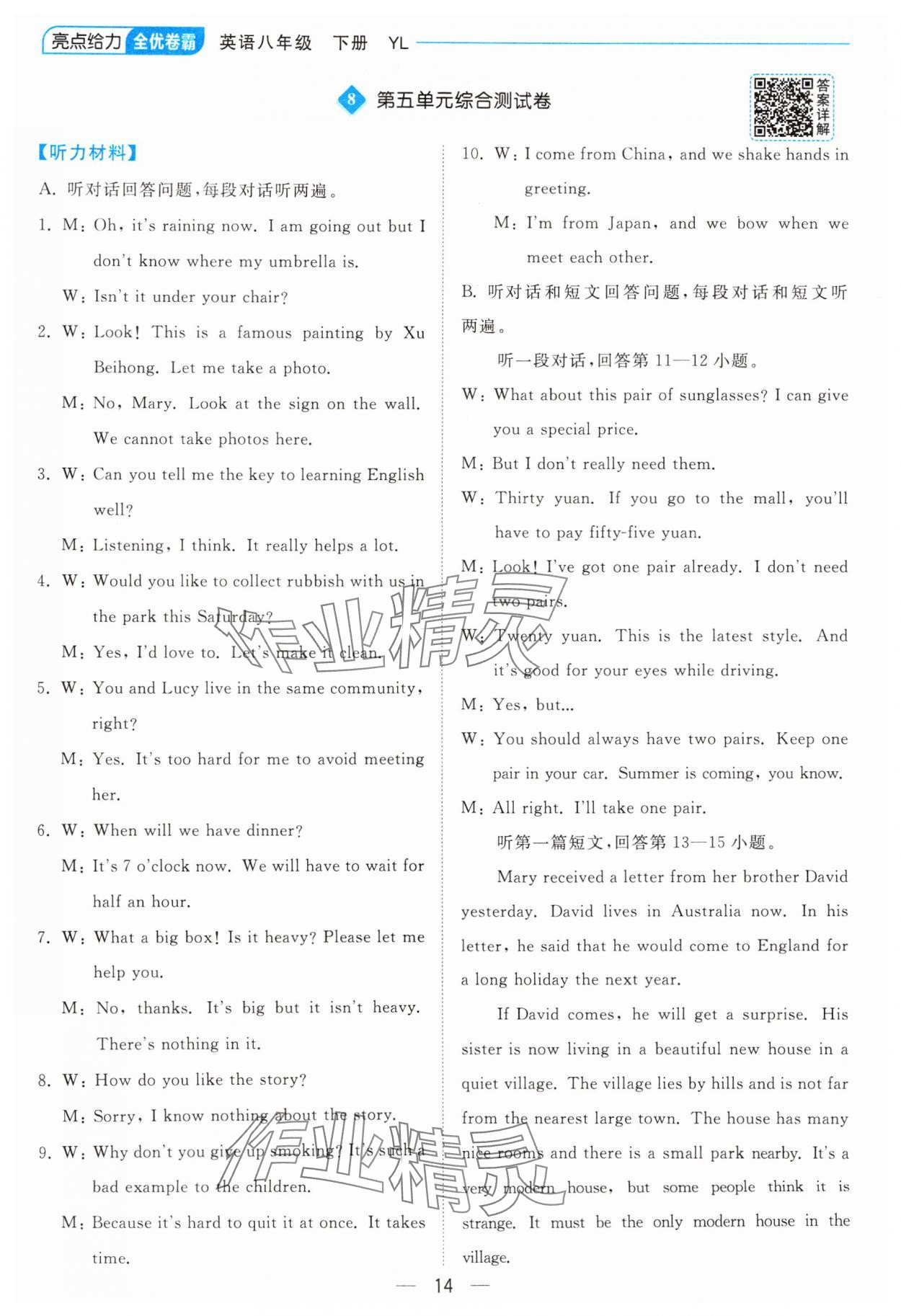 2025年亮點給力全優卷霸八年級英語下冊譯林版 參考答案第14頁